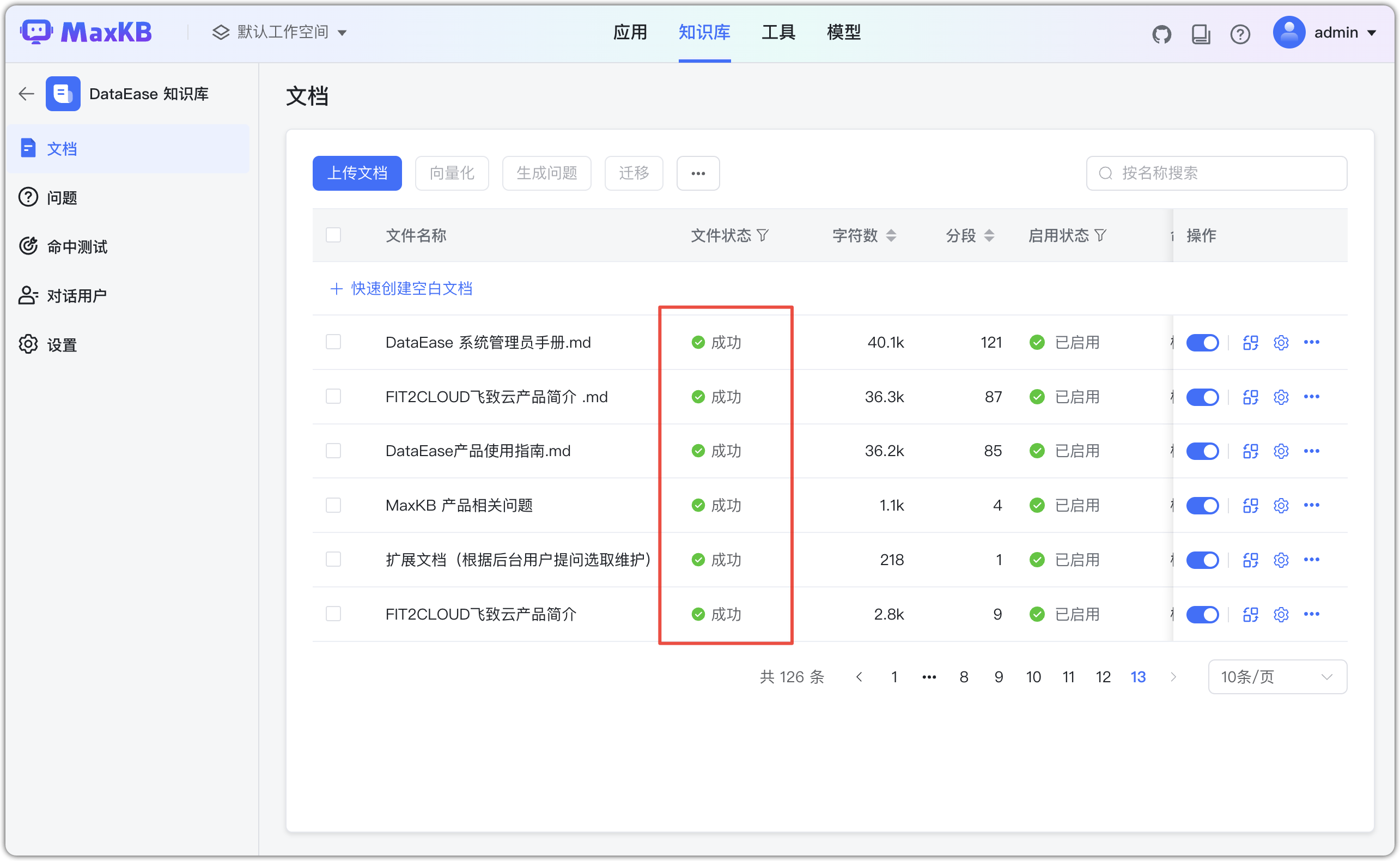 文档列表