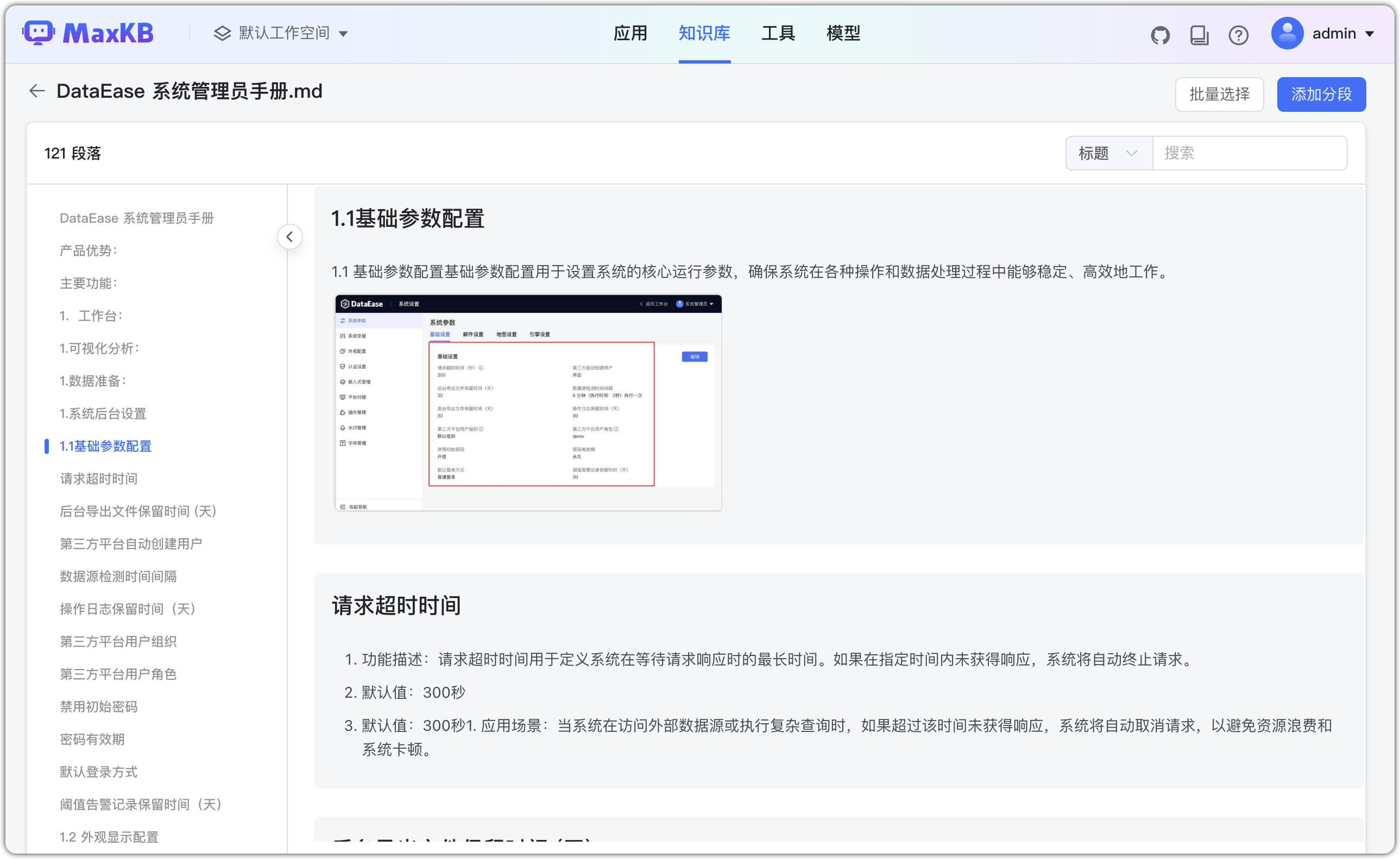 分段列表