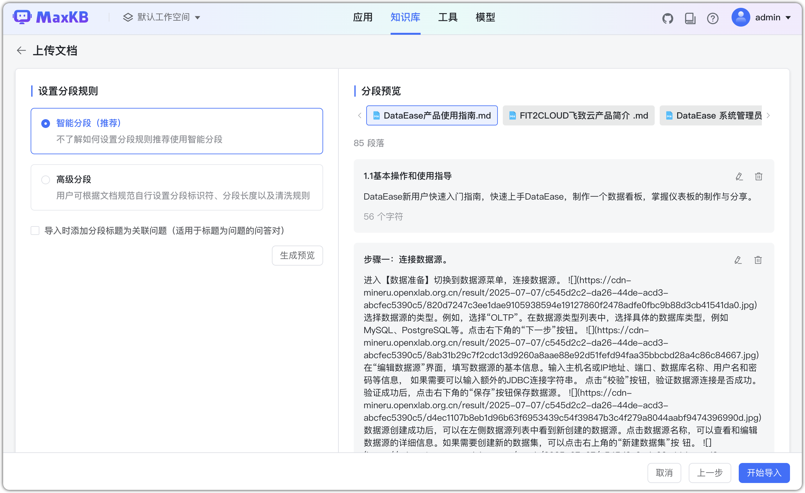 编辑分段