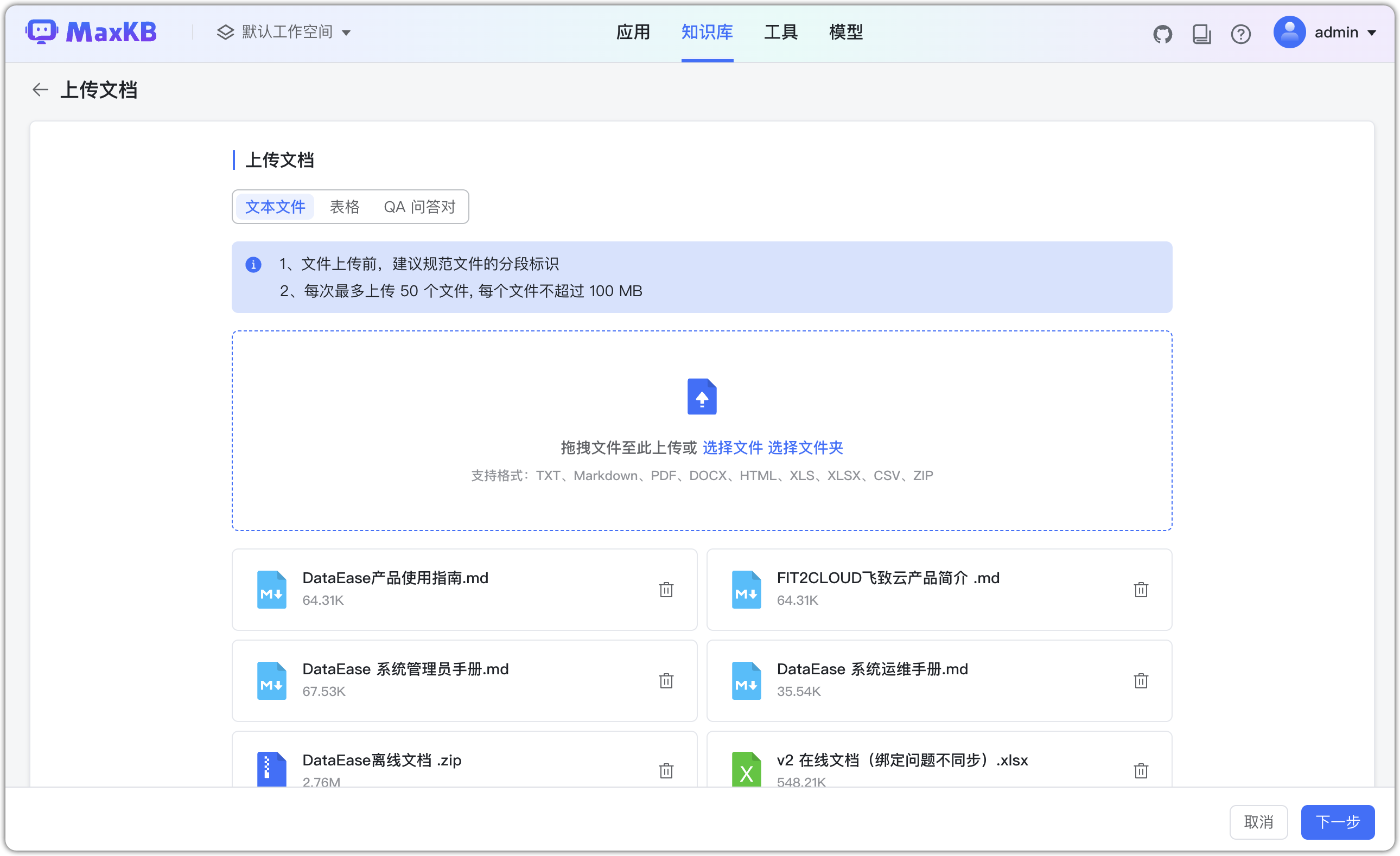 应用知识库参数设置