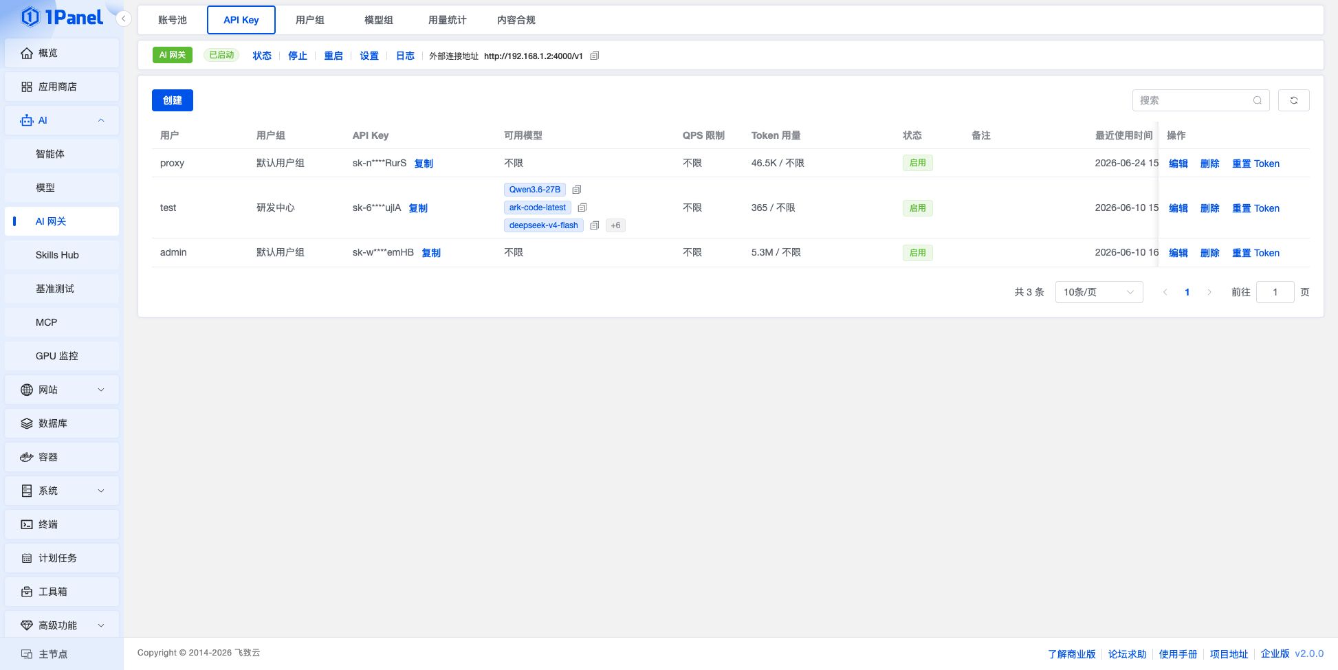 1Panel AI 网关 API Key