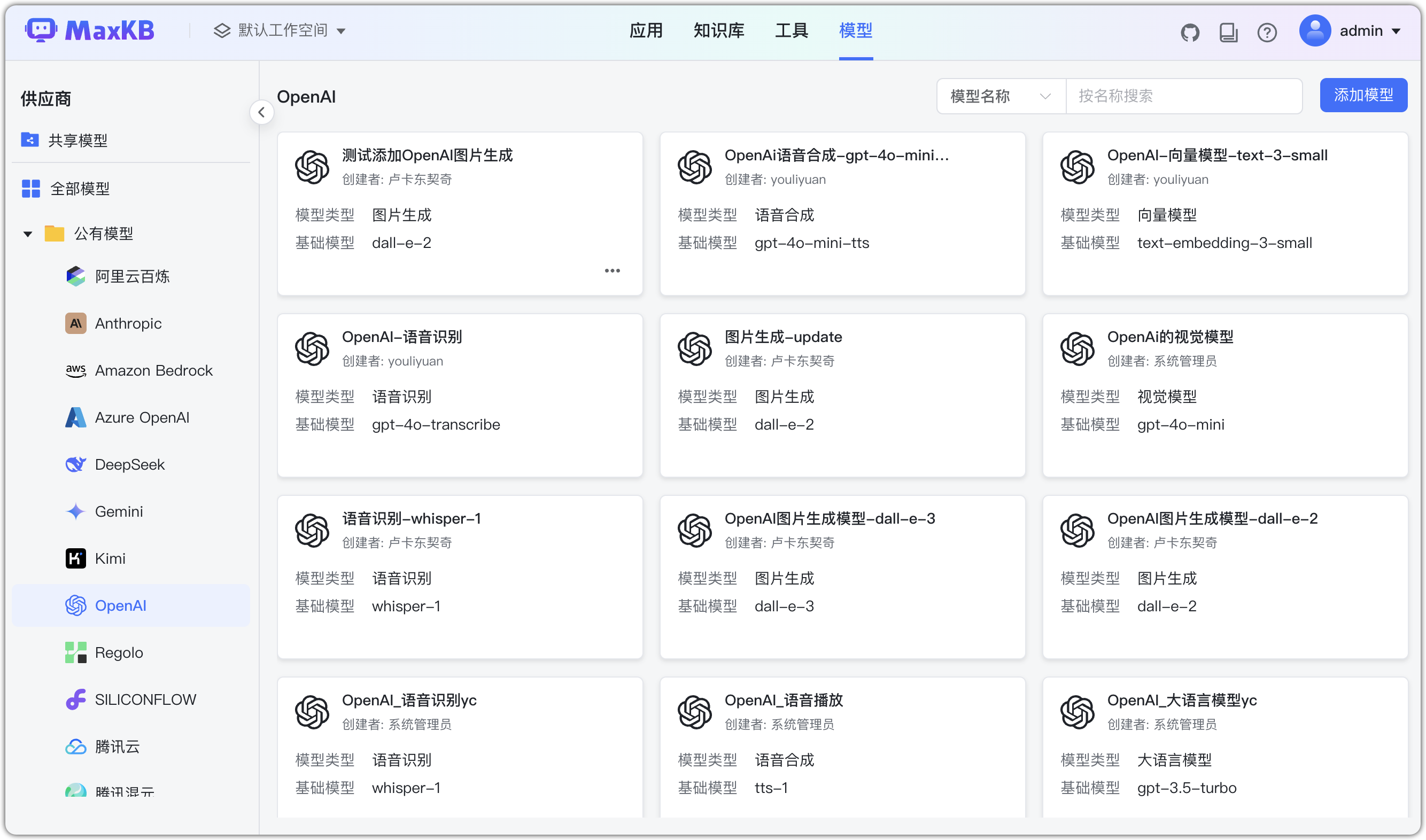 OpenAI 模型