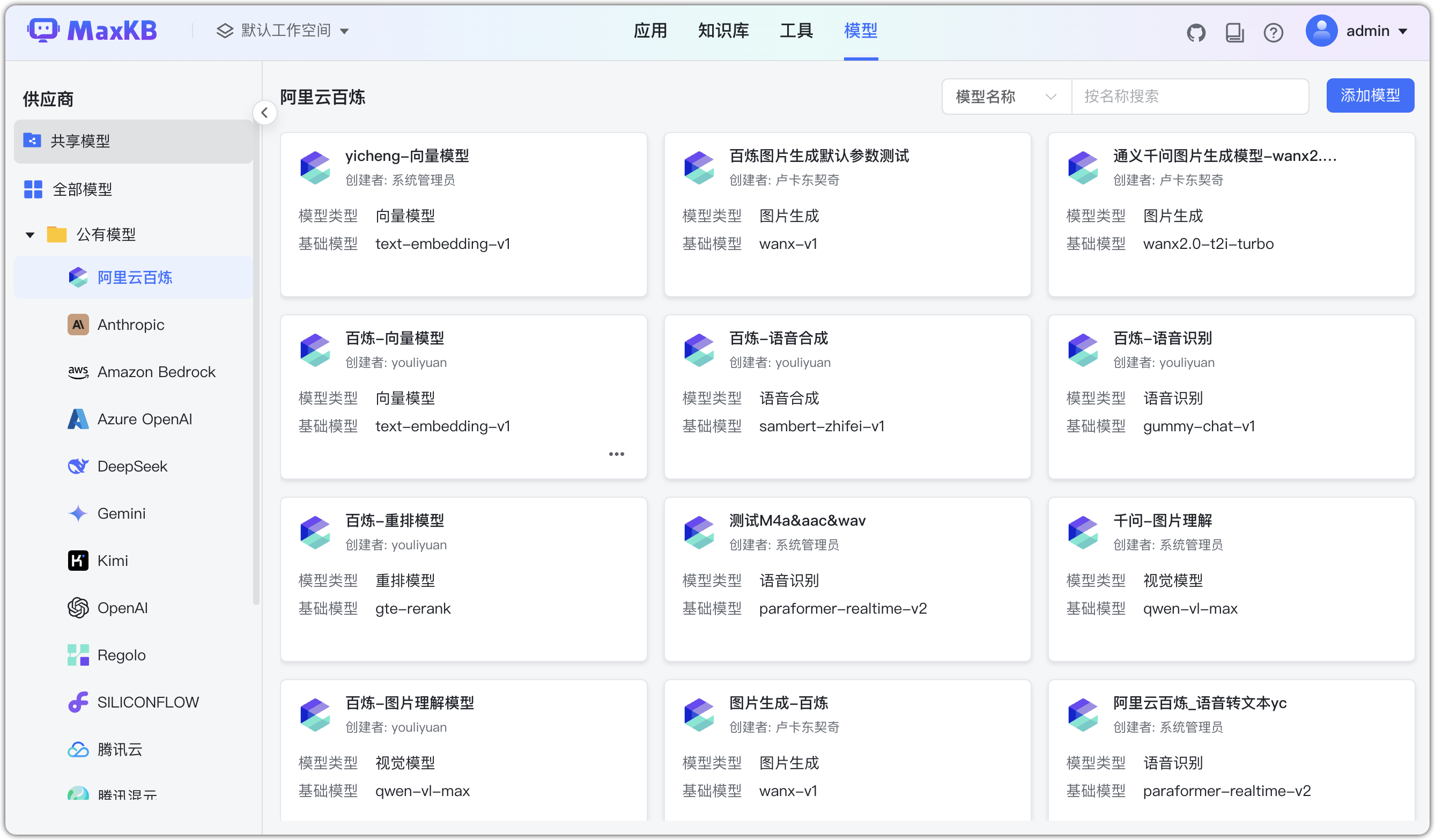 阿里云百炼
