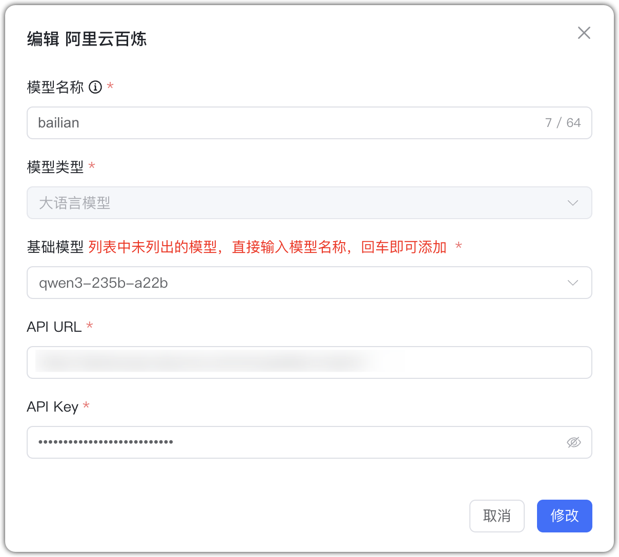 阿里云百炼 大语言模型配置
