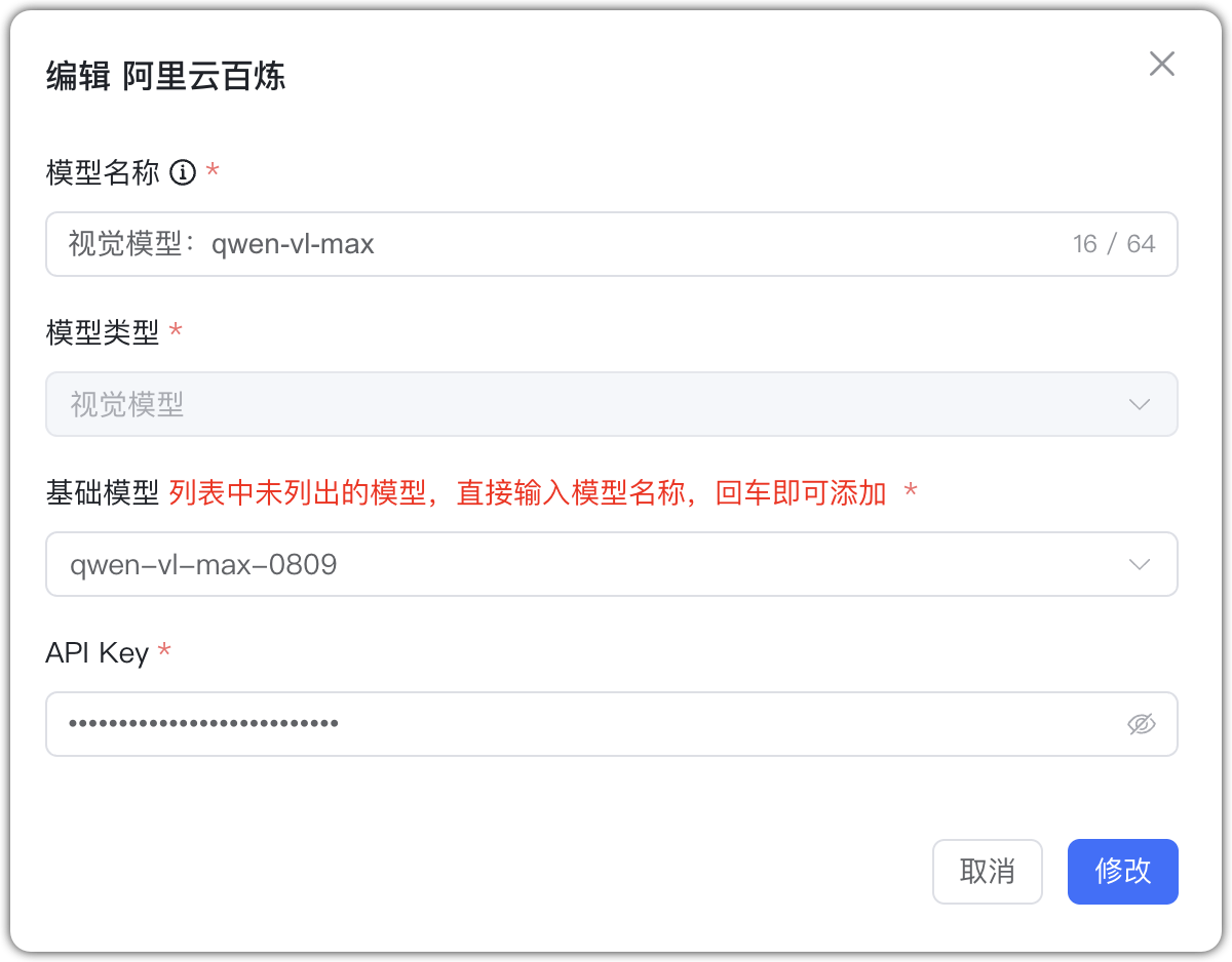 阿里云百炼 视觉模型模型配置