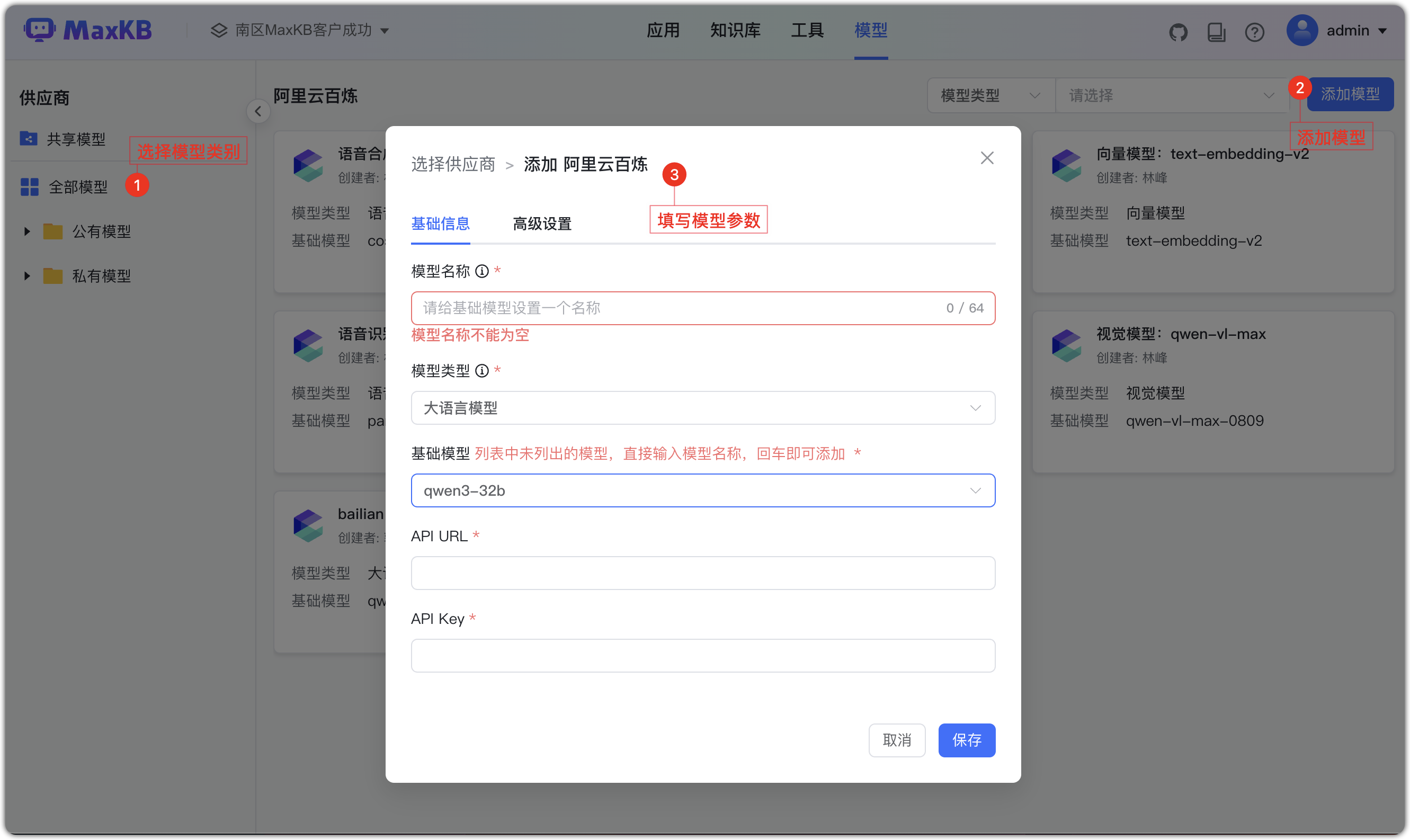 模型