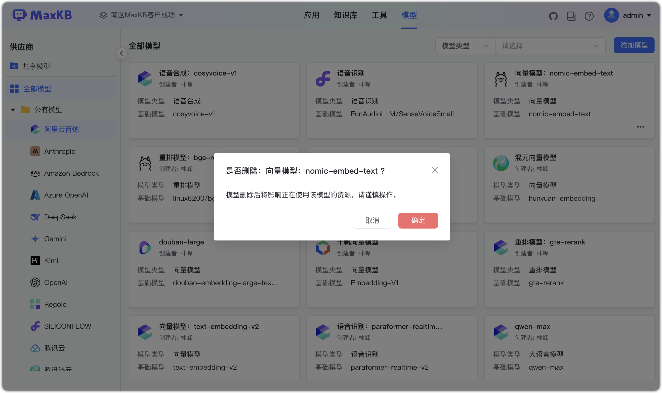 模型