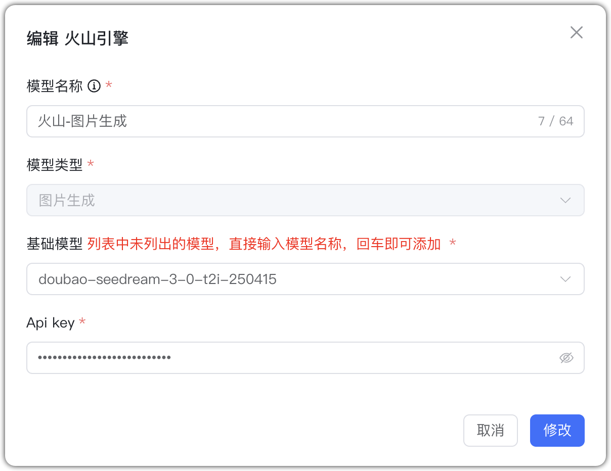 火山引擎 图片生成