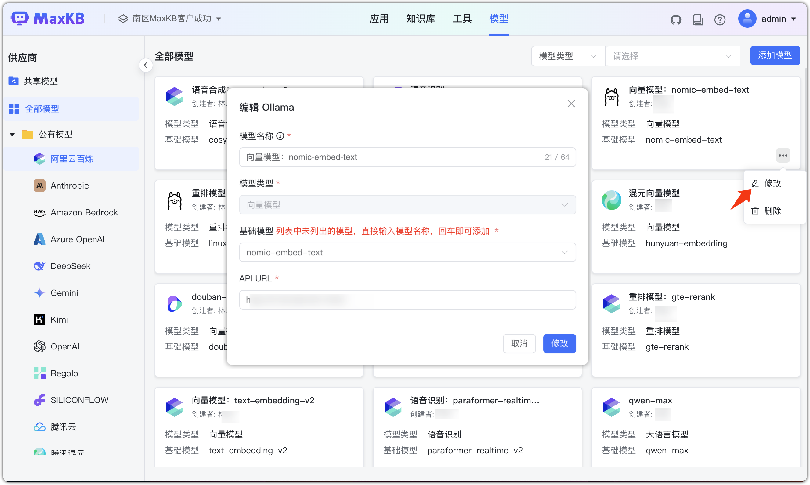 模型