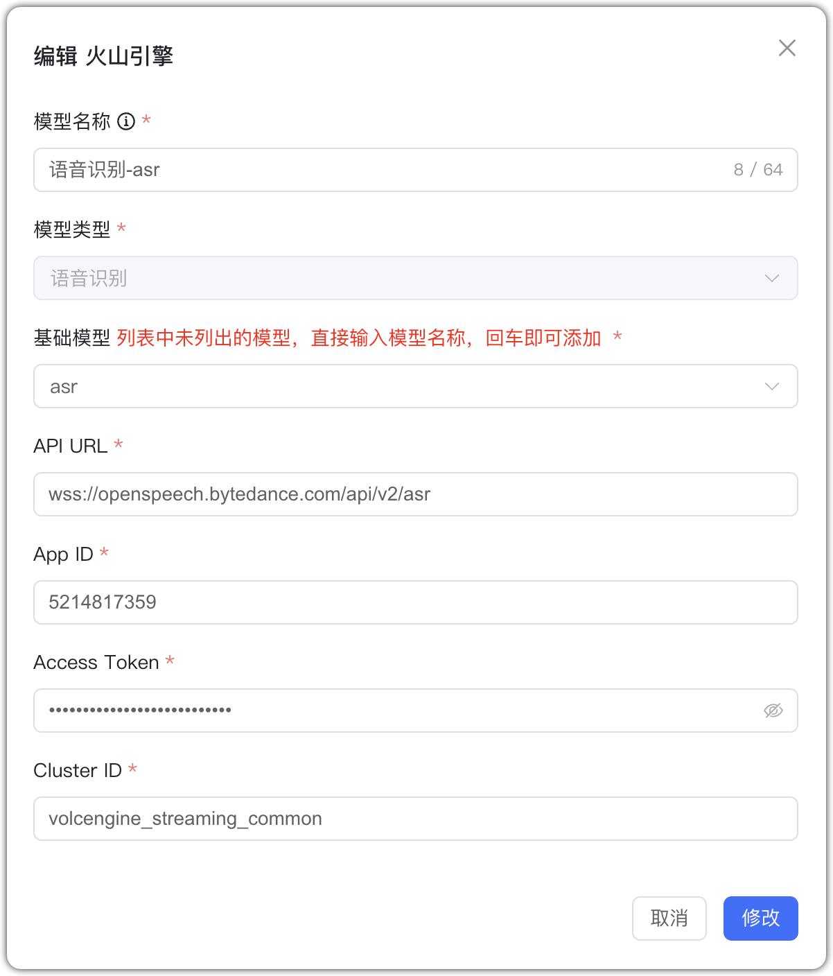 火山引擎 语音识别模型