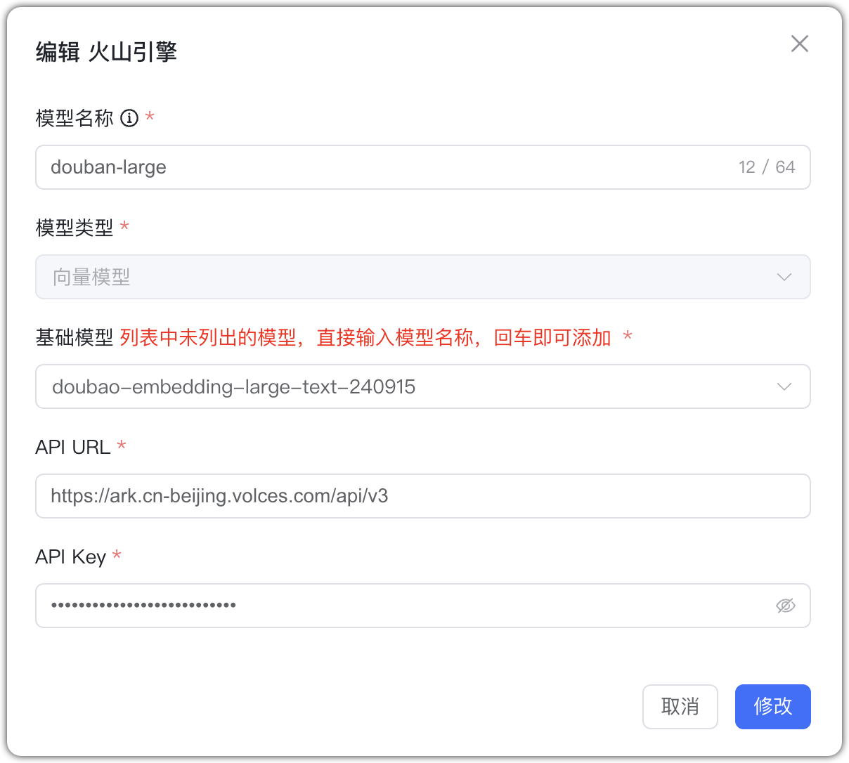 火山引擎 向量模型
