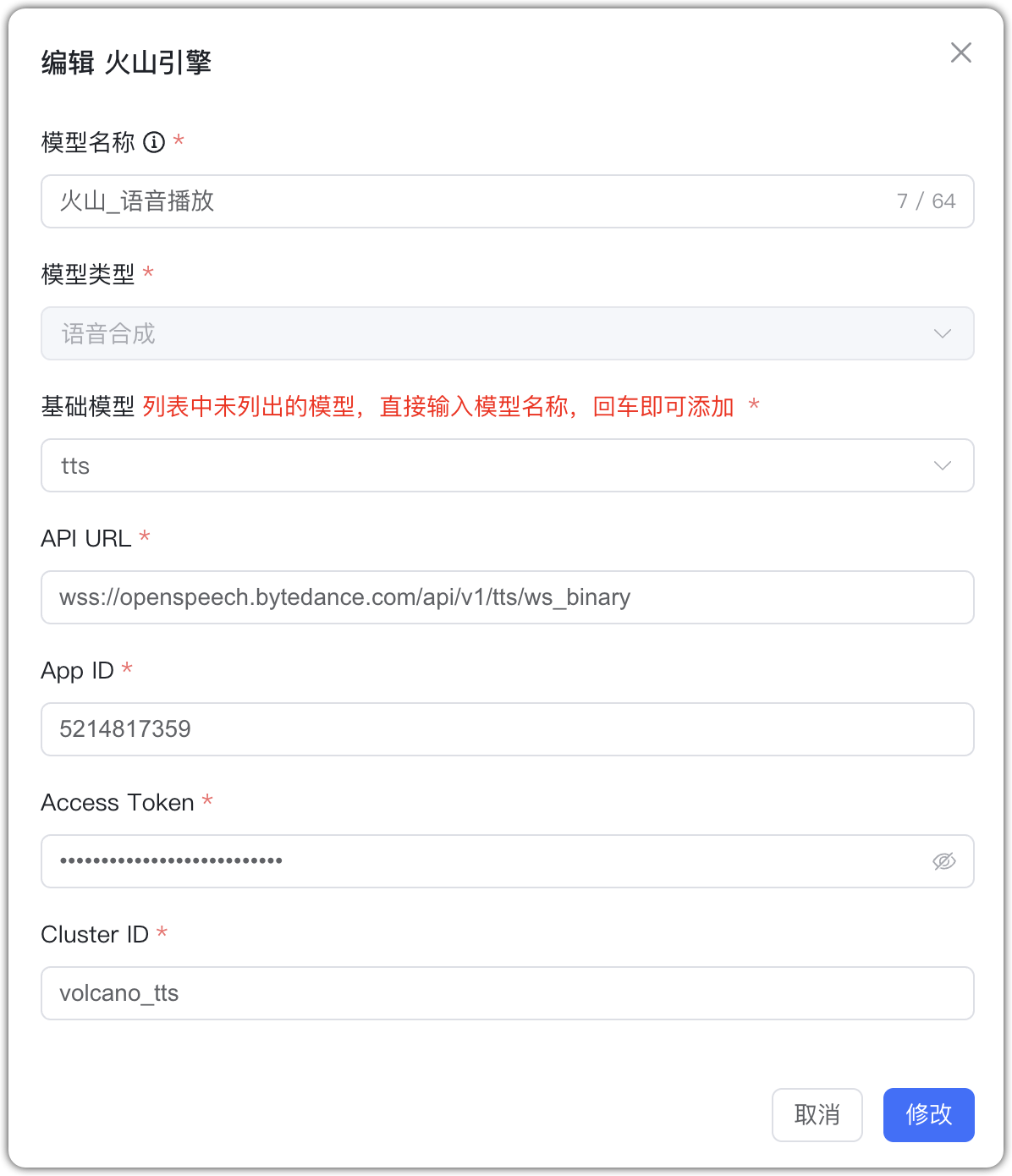 火山引擎 语音合成模型