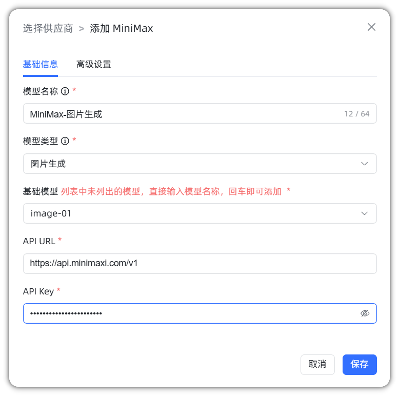 MiniMax 图片生成