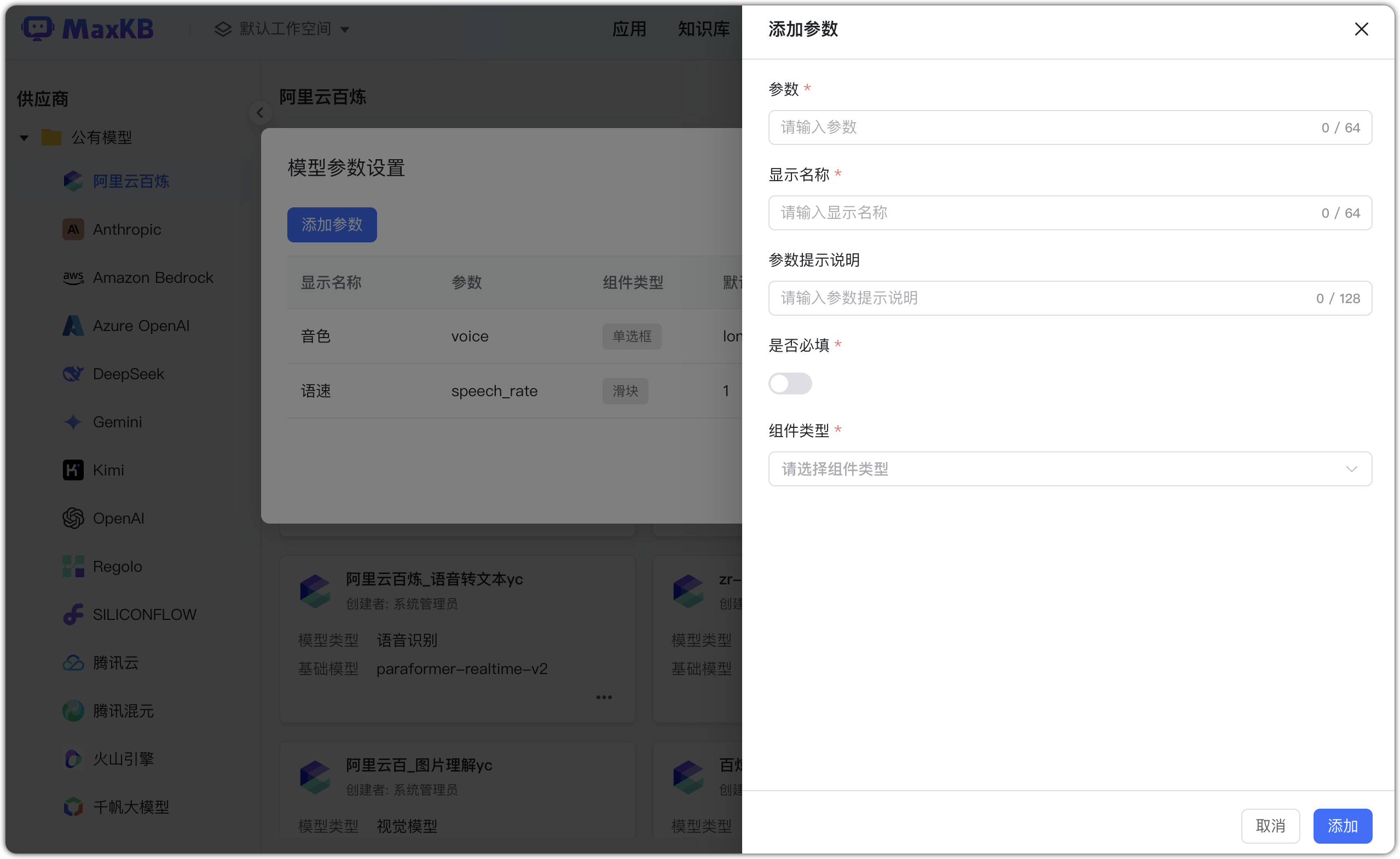 添加模型参数
