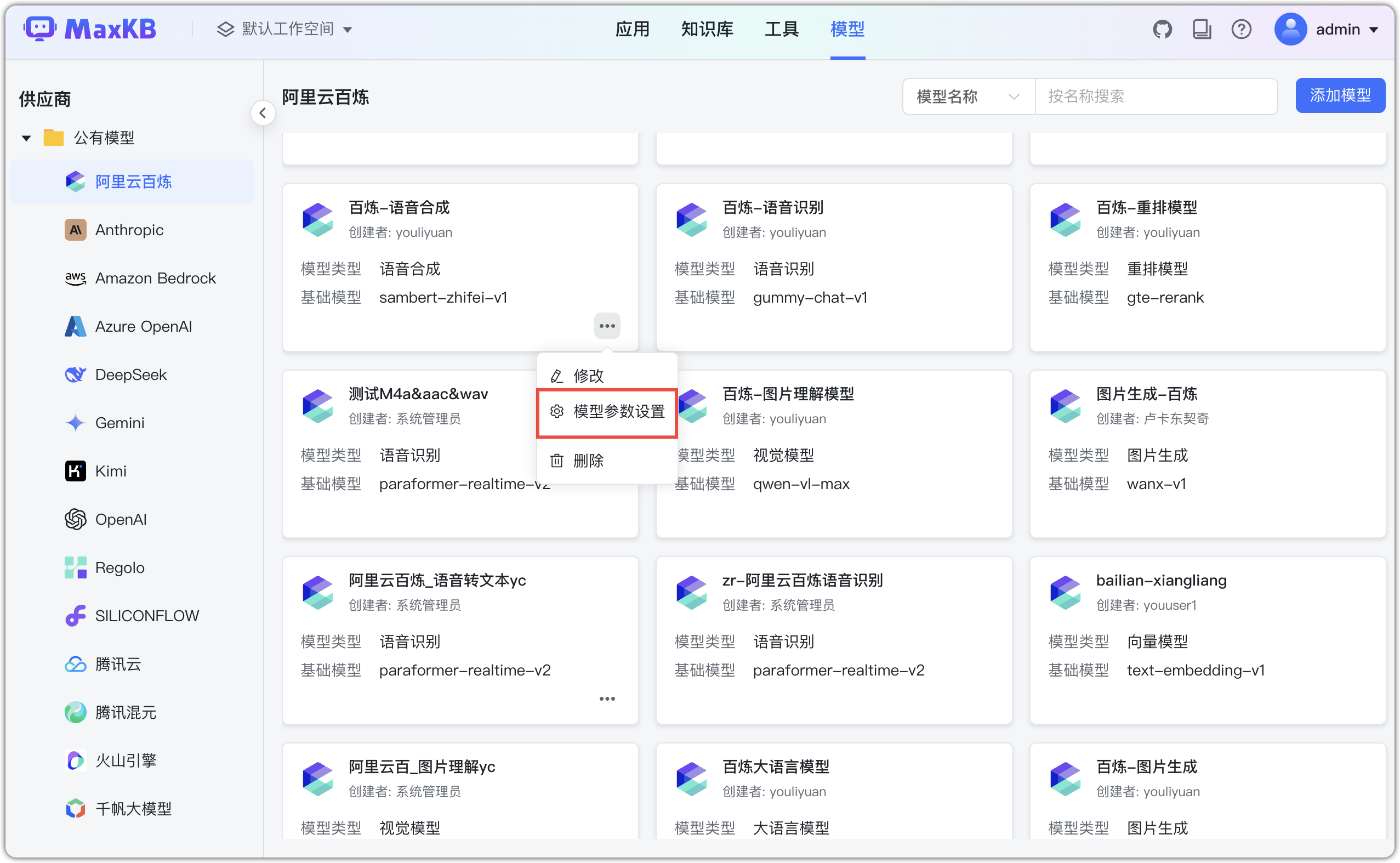 模型参数设置