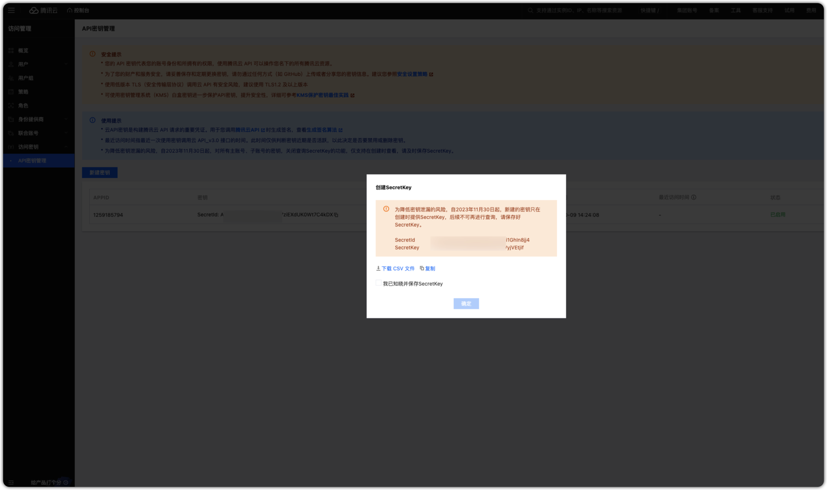 tencent apikey