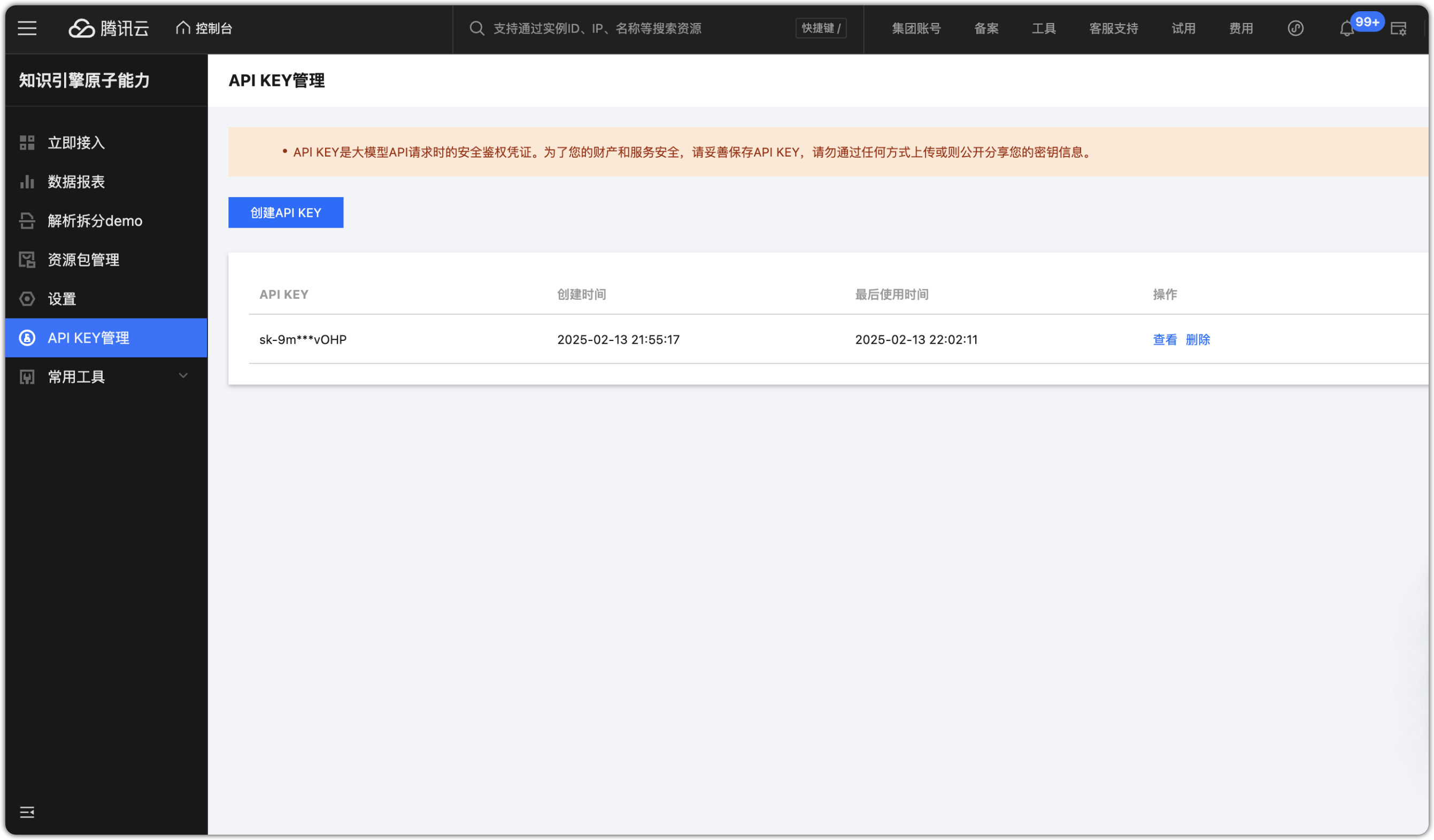 tencent apikey