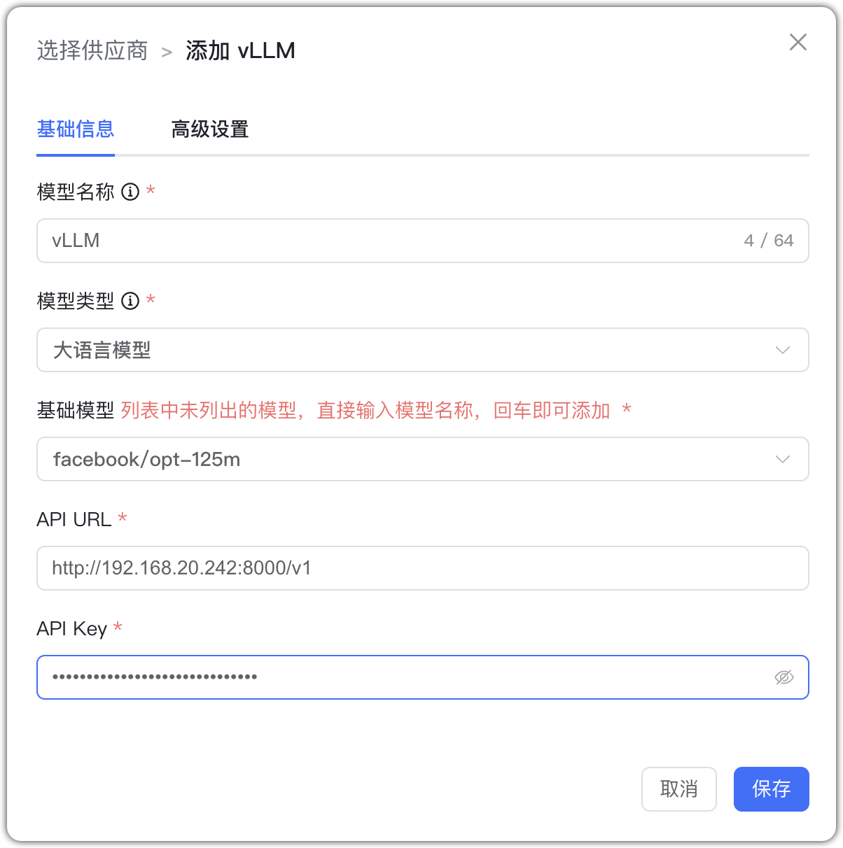 vLLM LLM模型