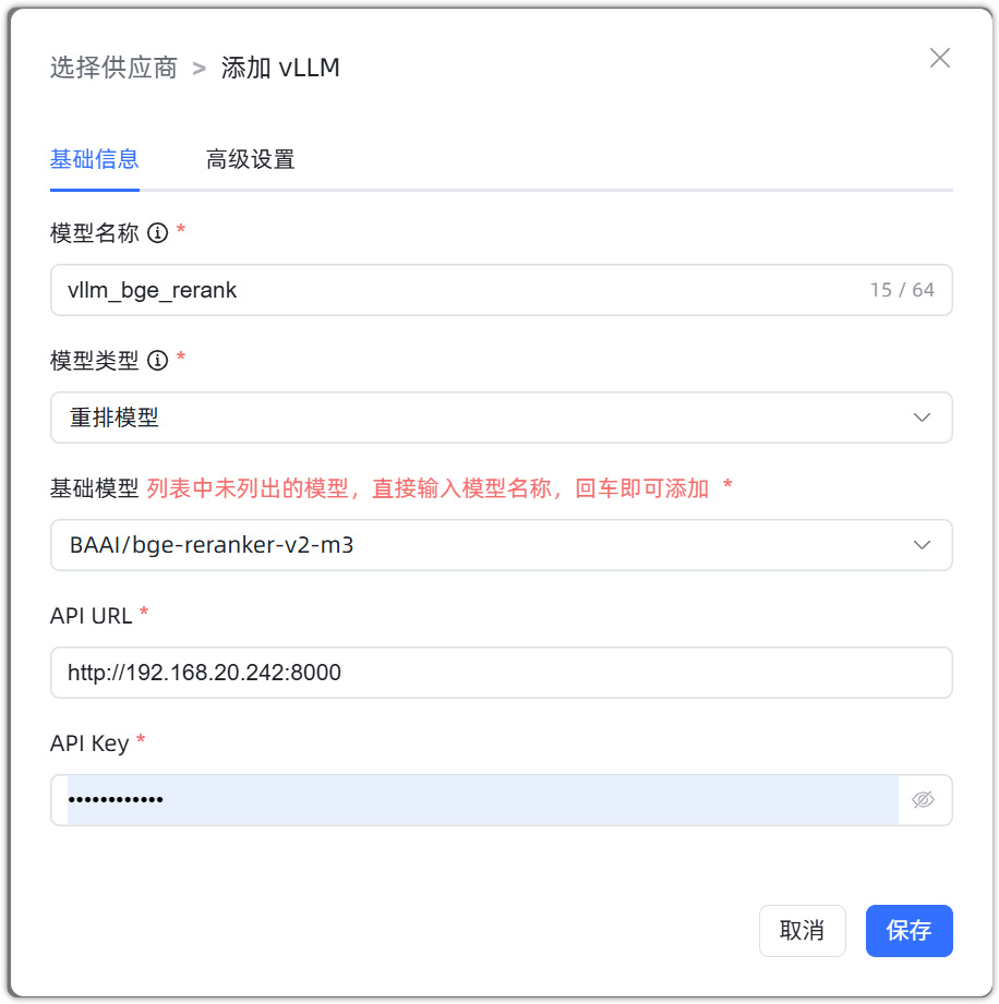 vLLM 重排模型