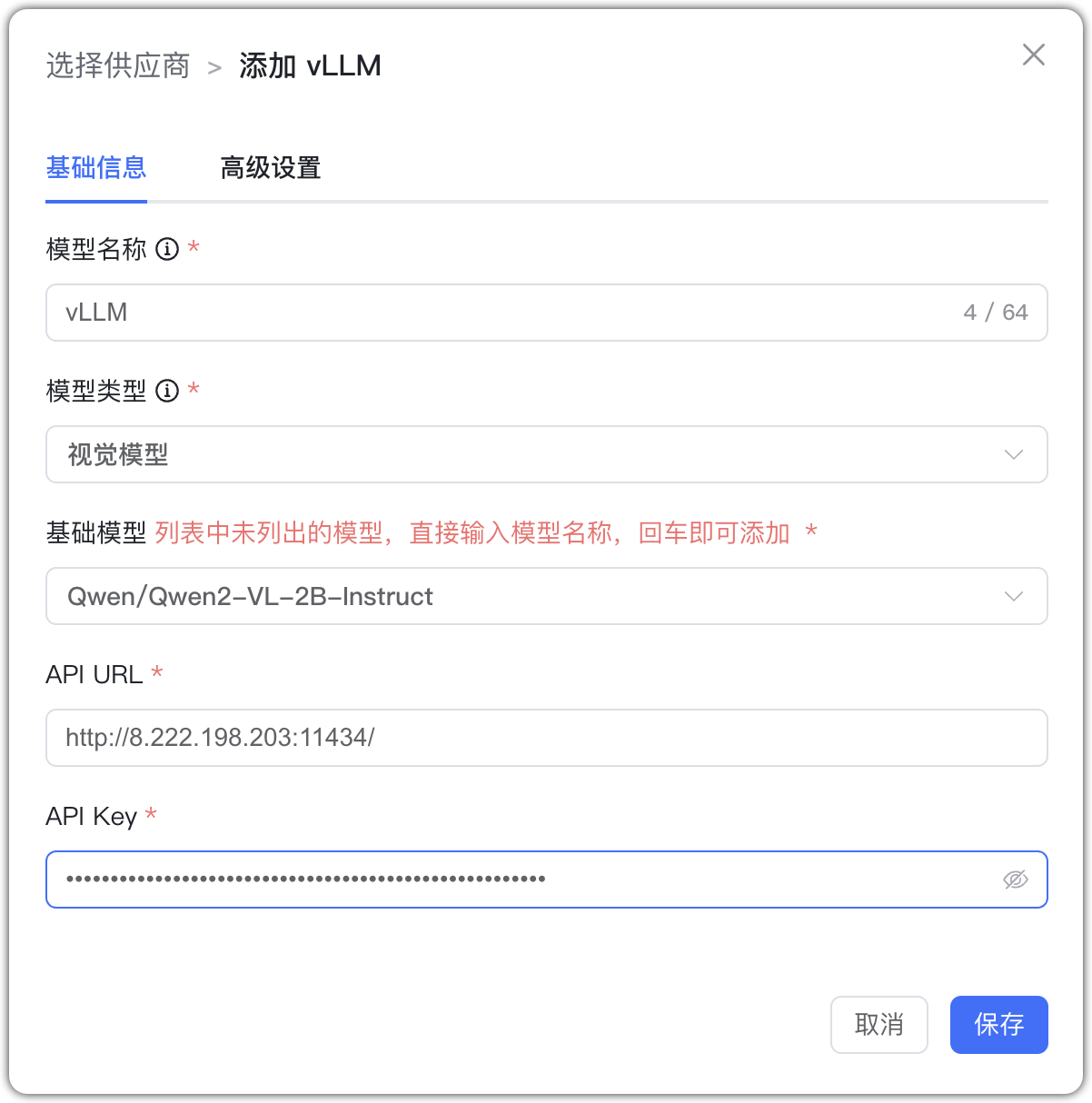 vLLM 视觉模型