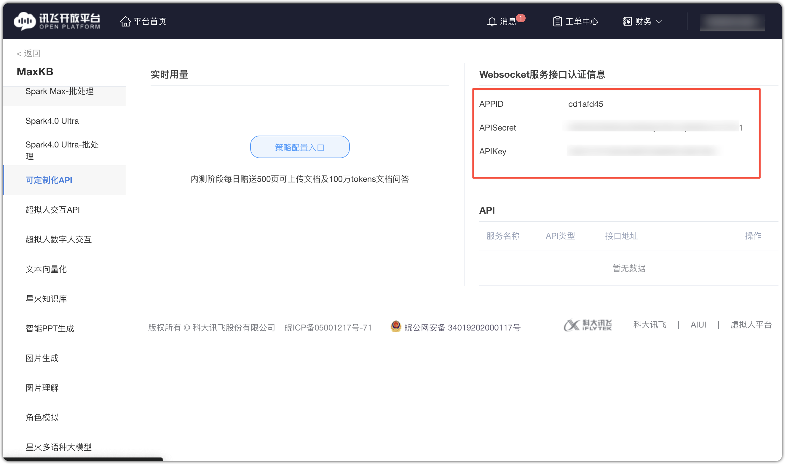 讯飞APP