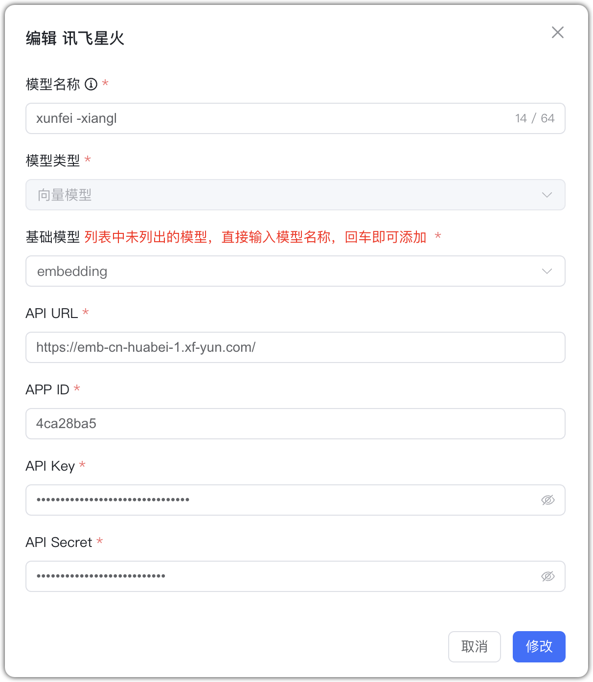 讯飞模型