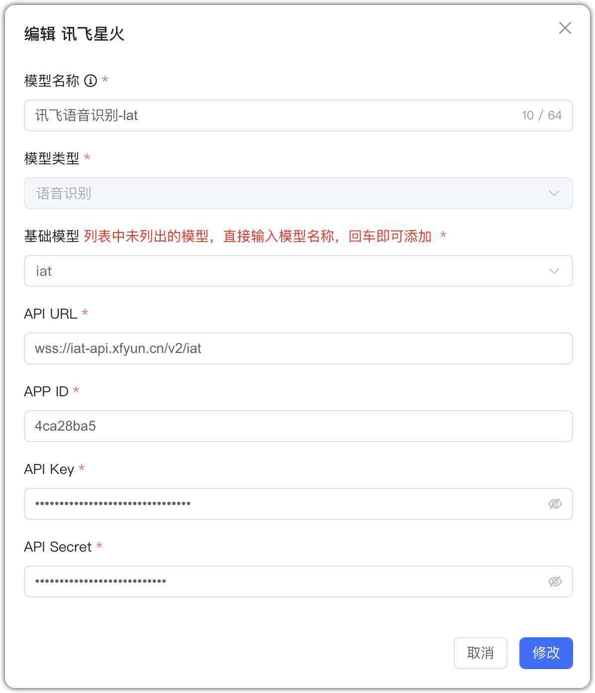 讯飞模型