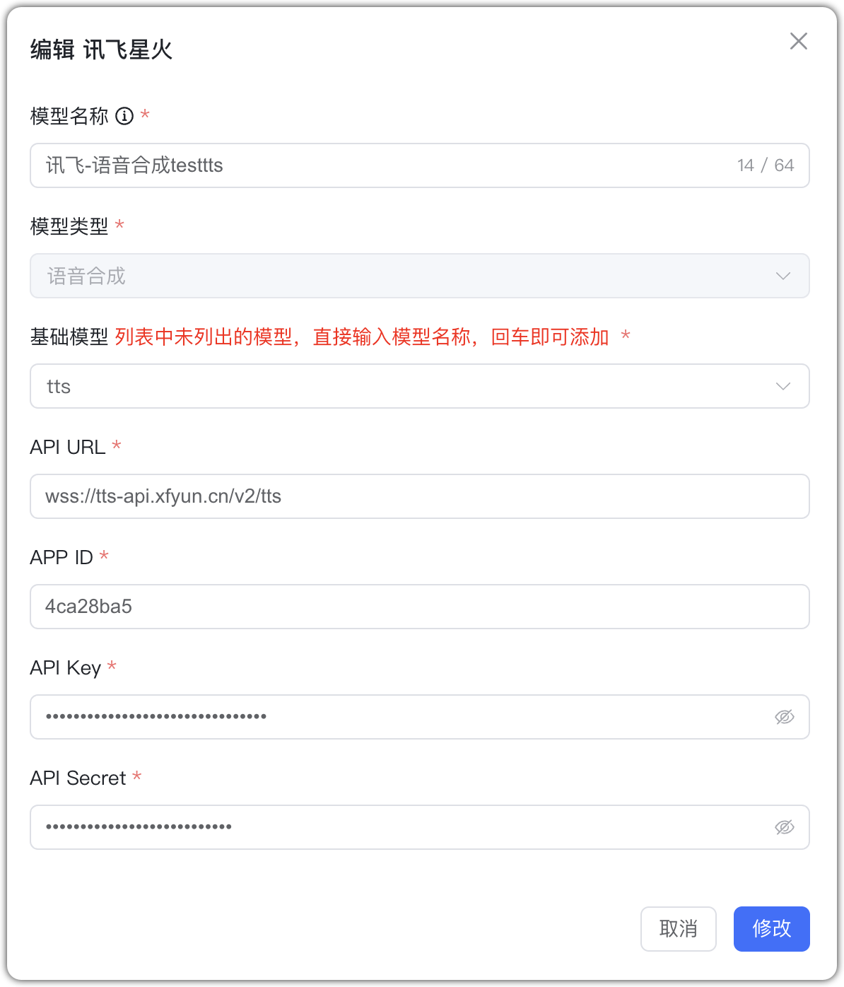 讯飞模型