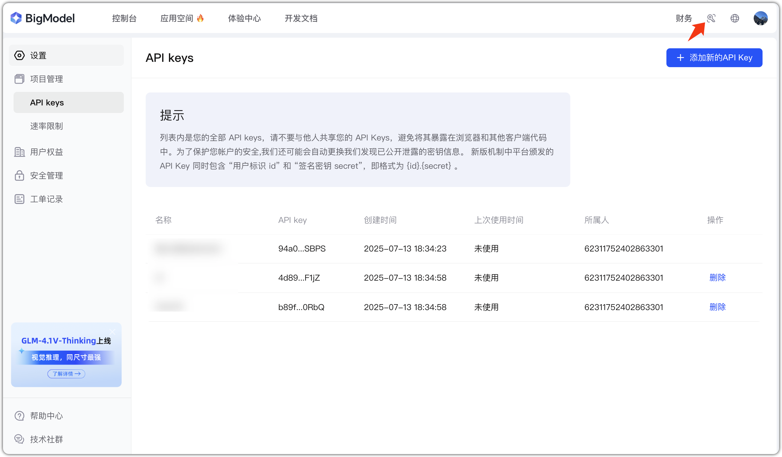 智普APIkey