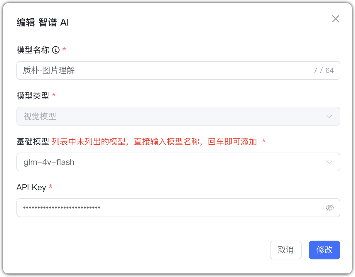 智普_视觉模型模型