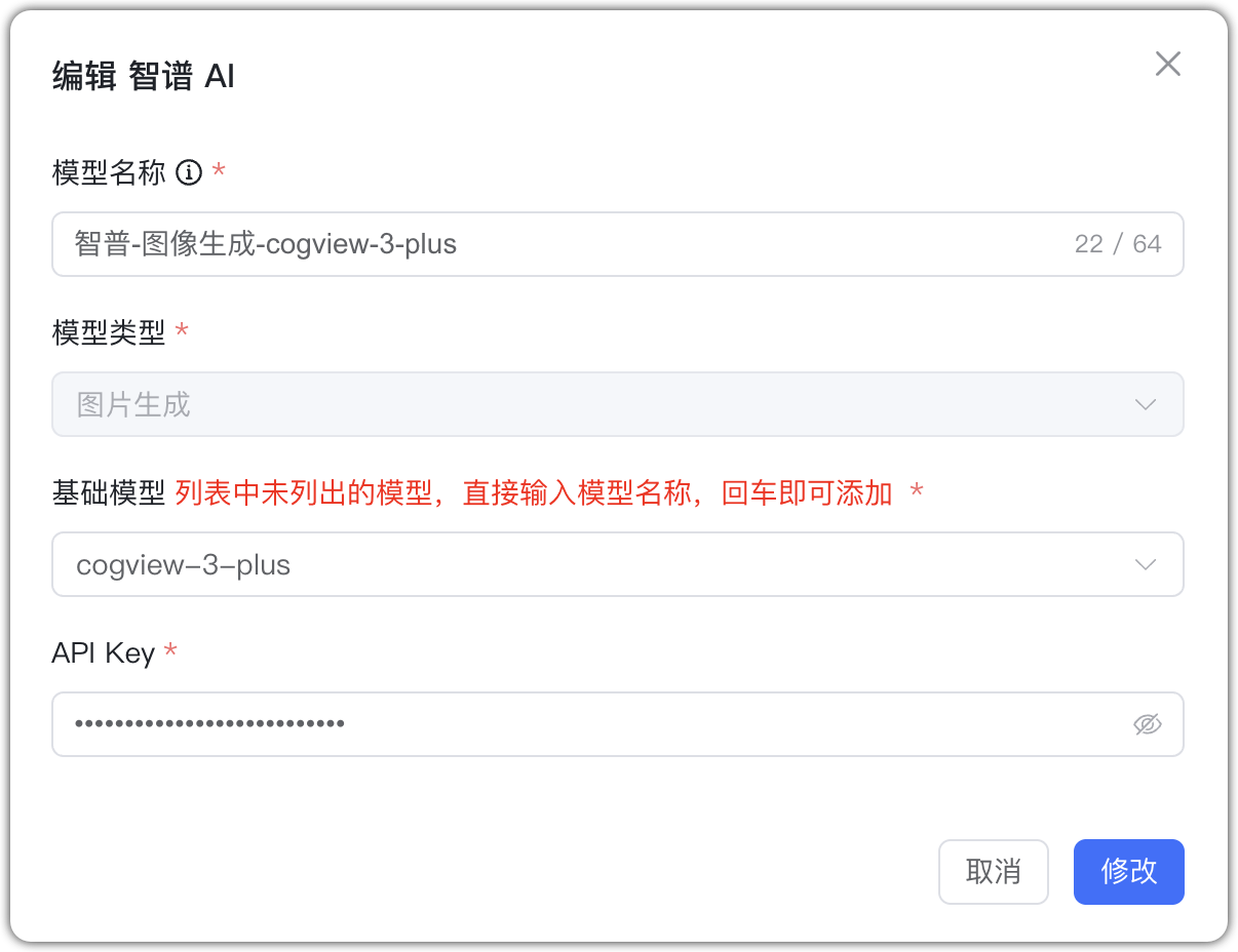 智普_图片生成模型