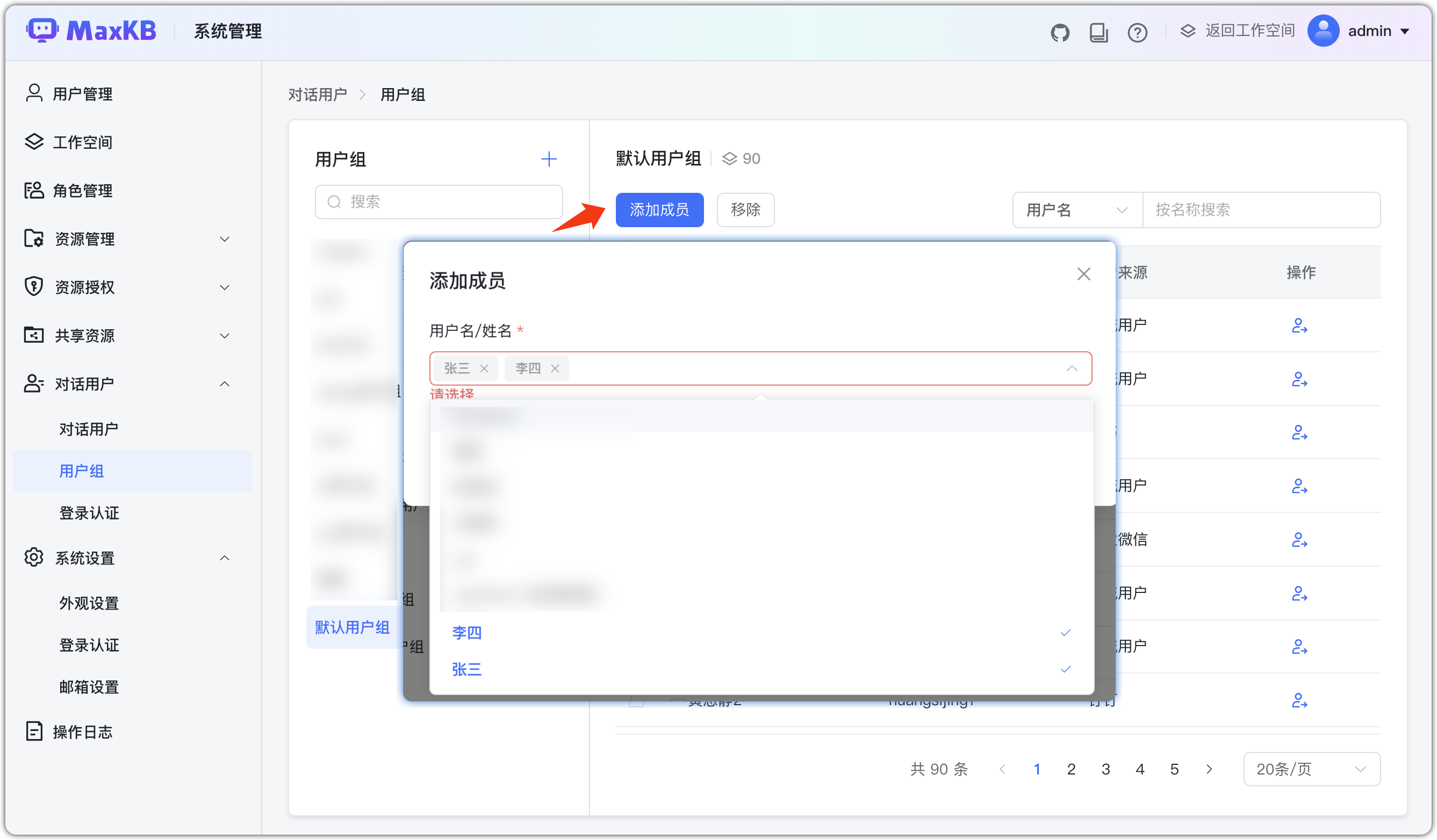 添加对话用户