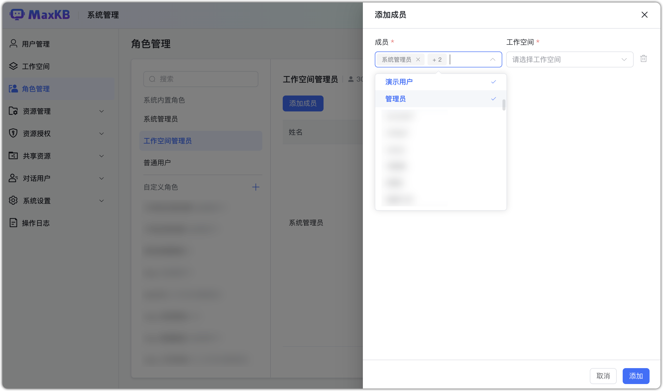 成员管理