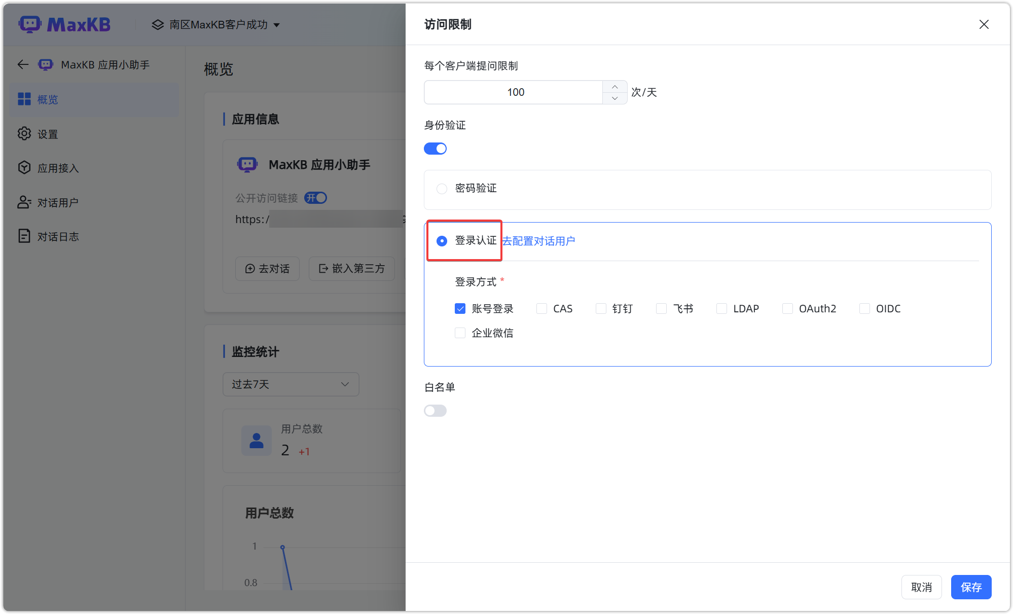 登录认证