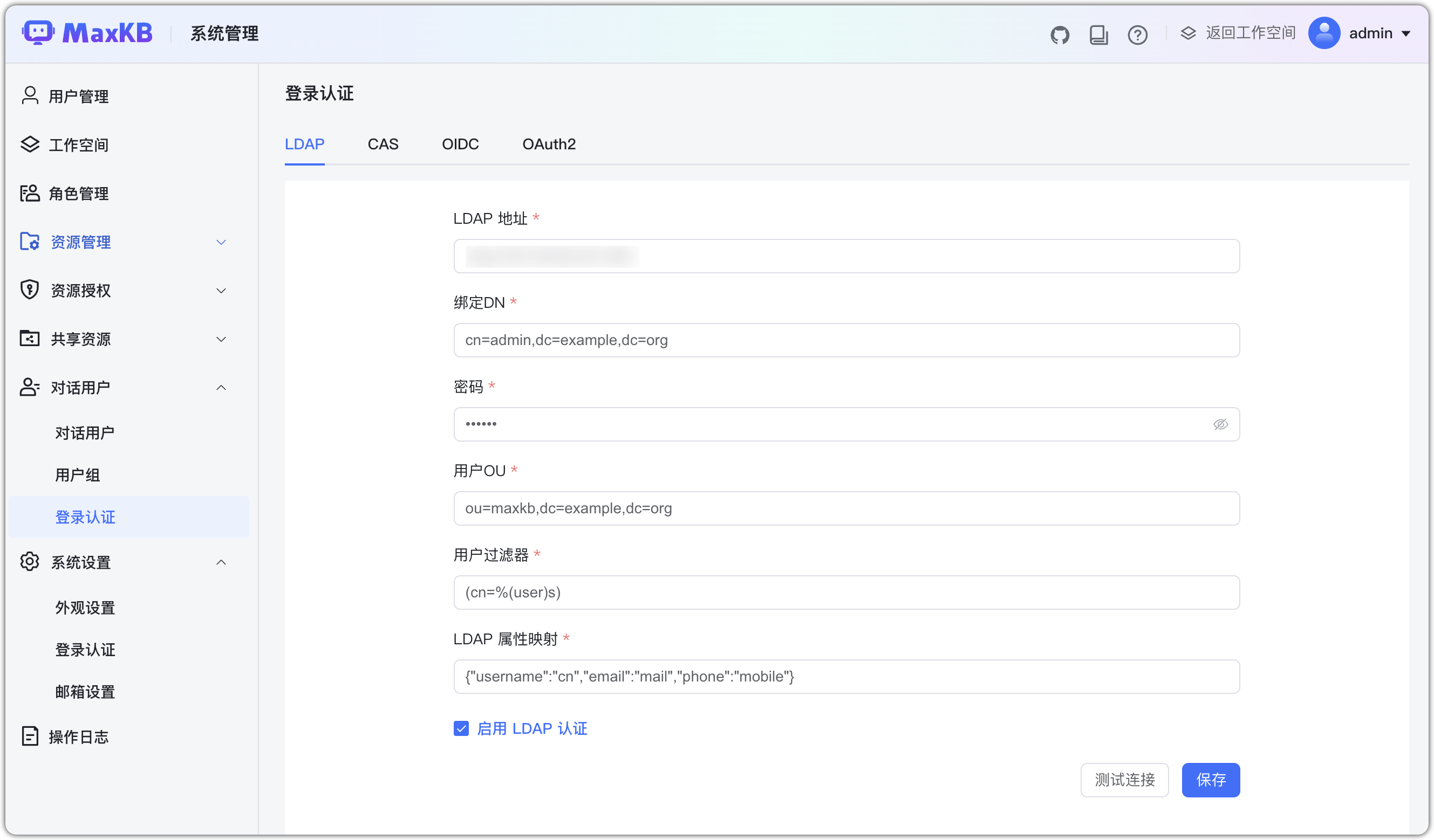 登录认证