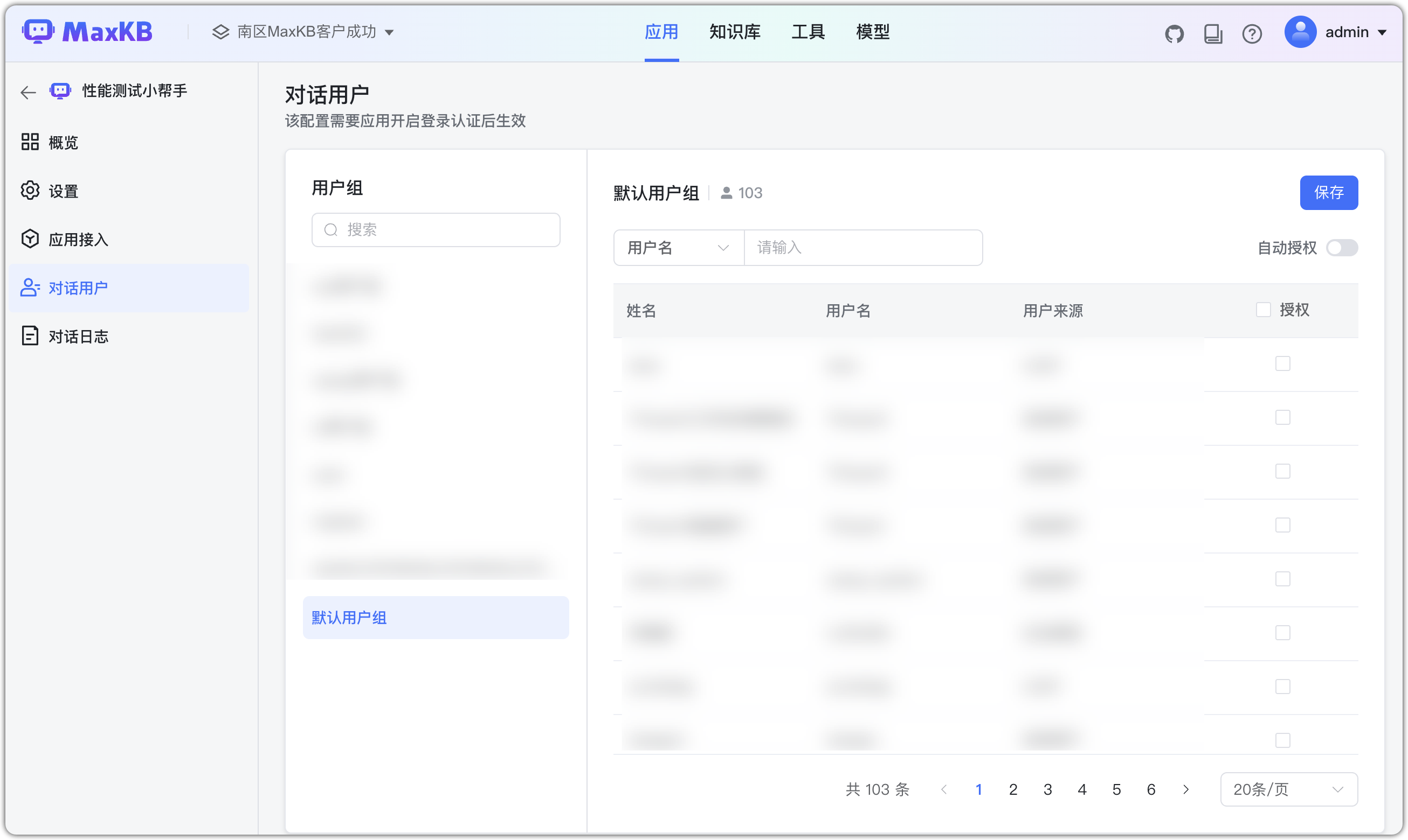 登录认证