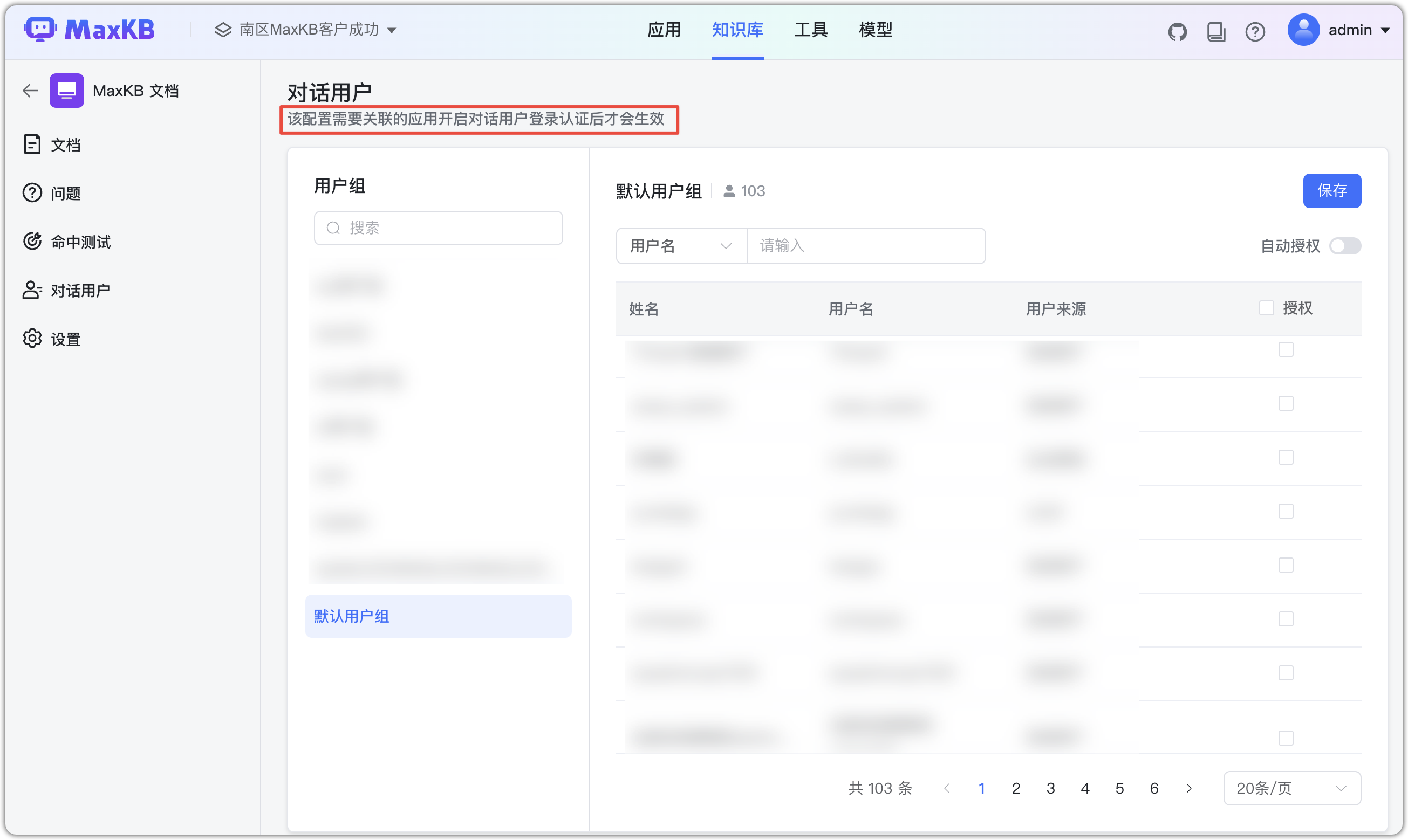 登录认证