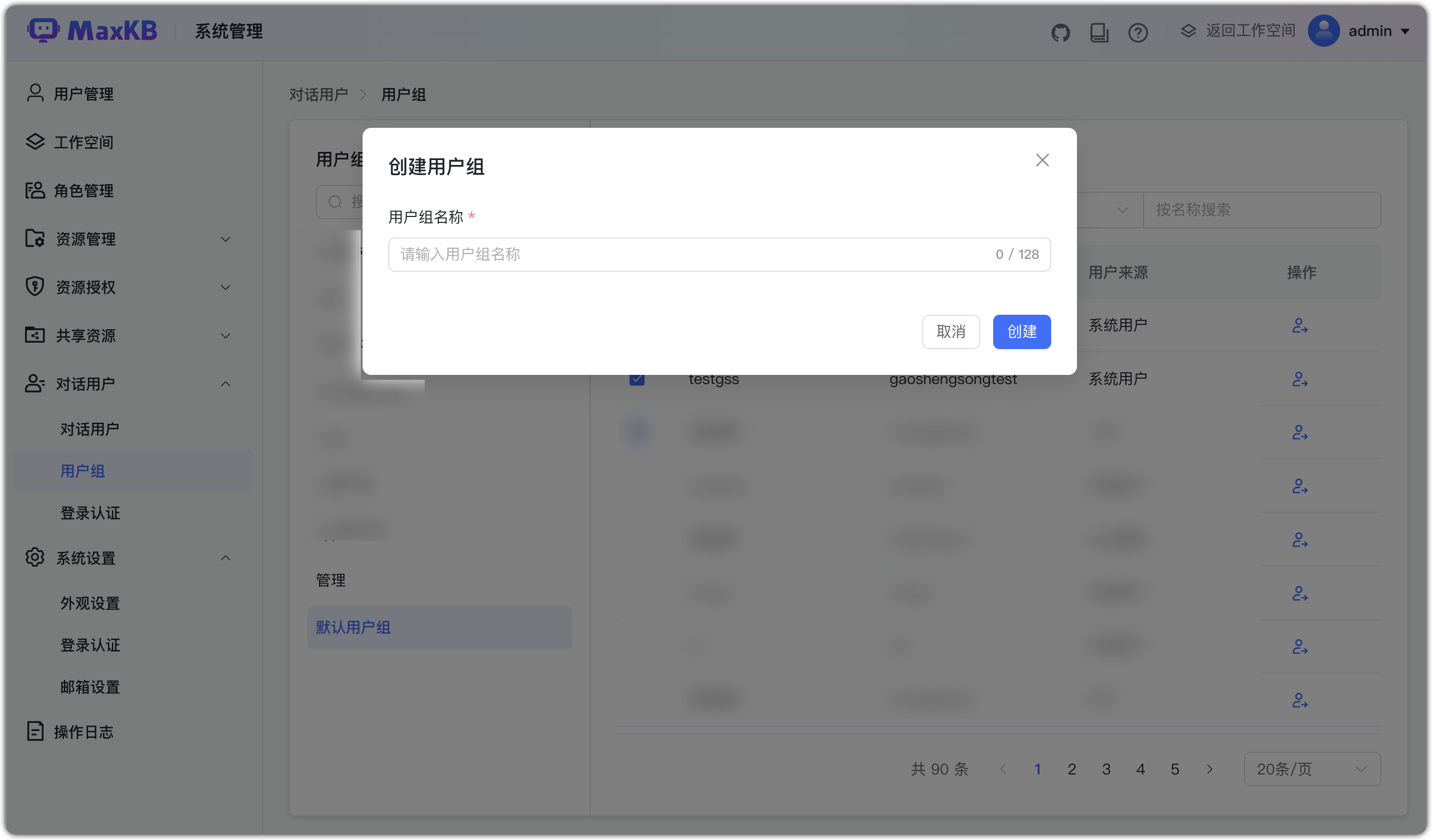 创建用户组