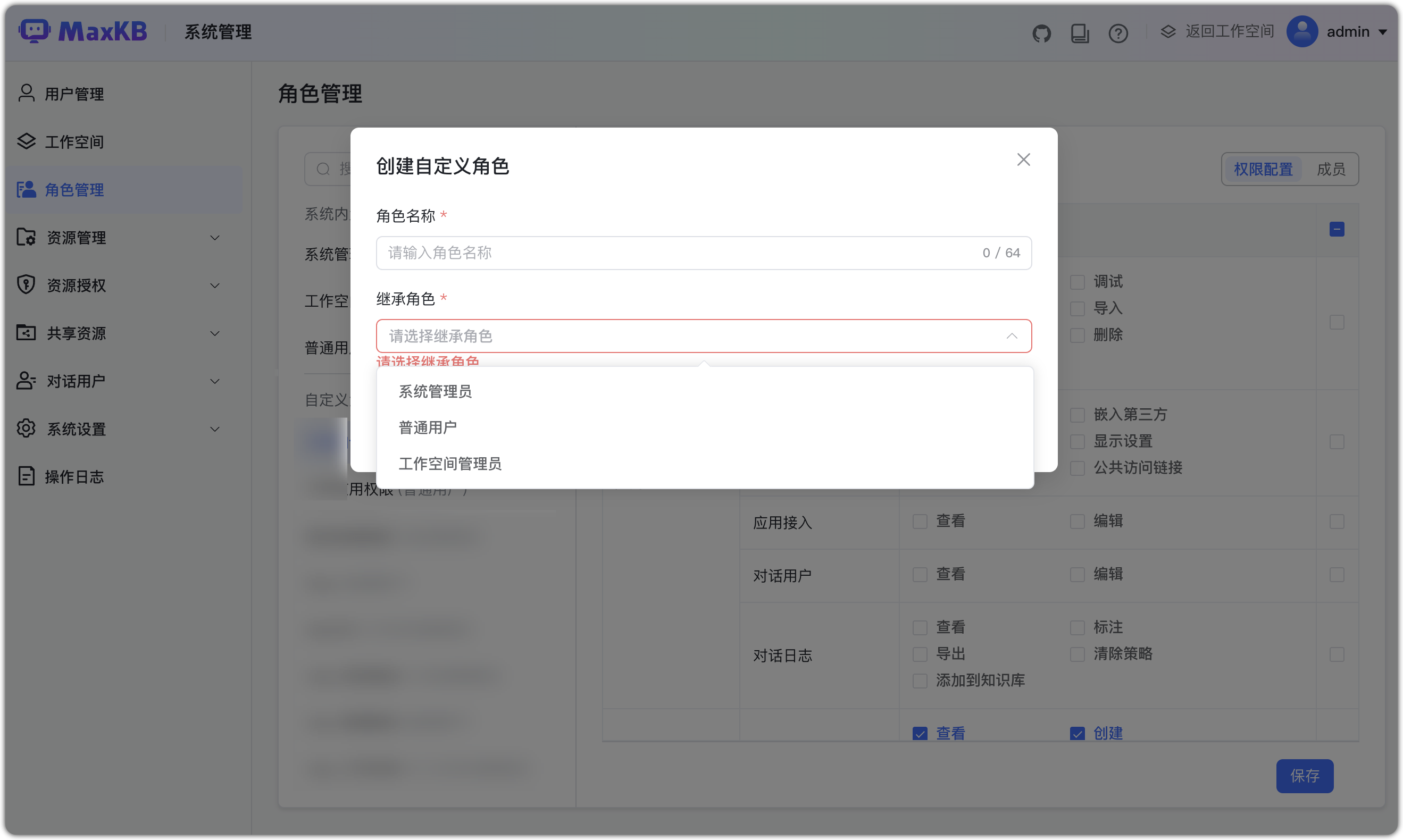 新建角色