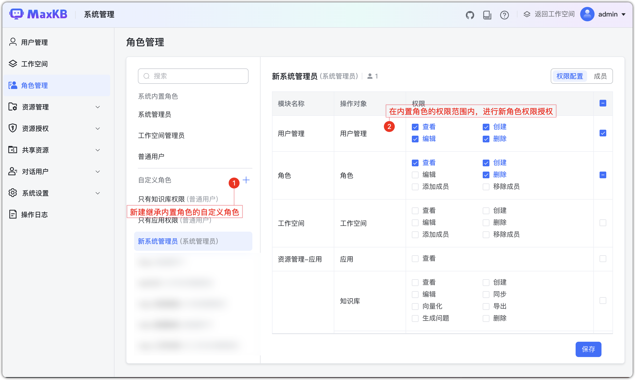 新建角色