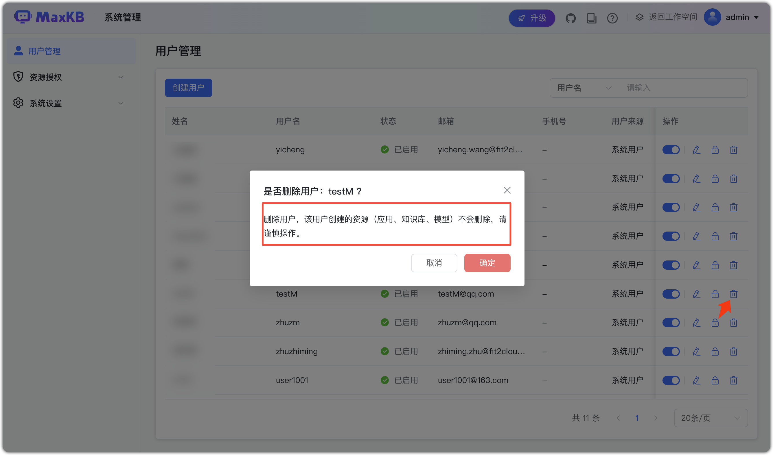 用户列表