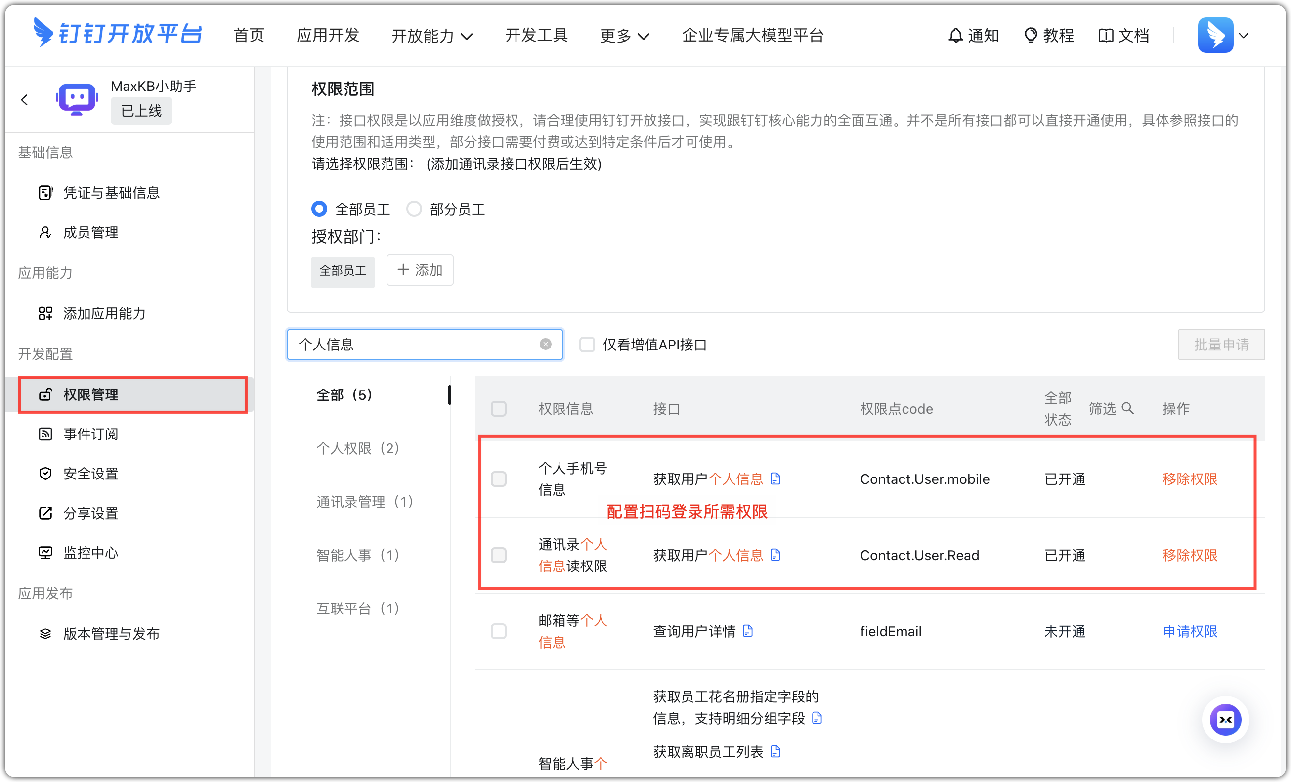 钉钉应用信息