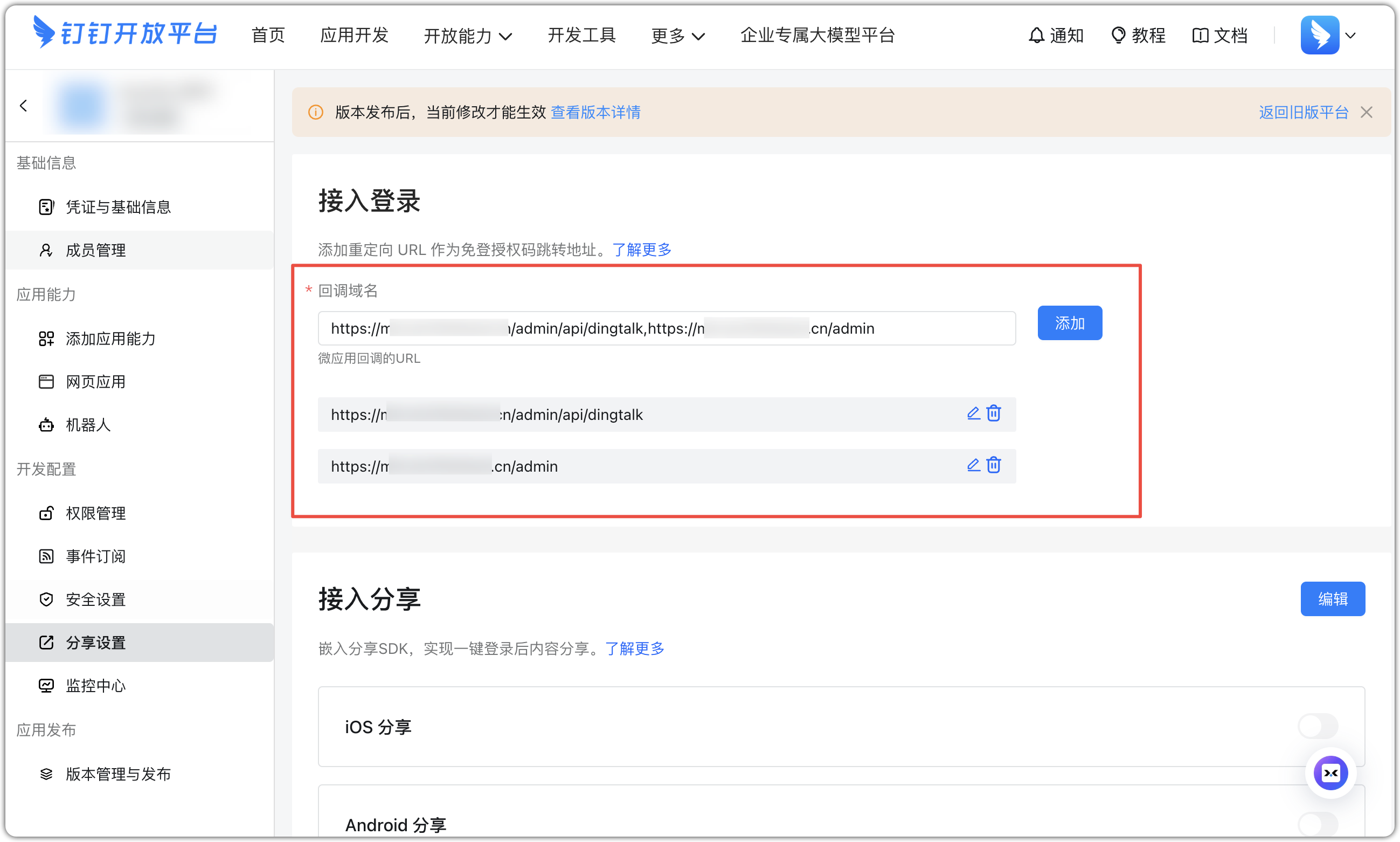 钉钉安全配置