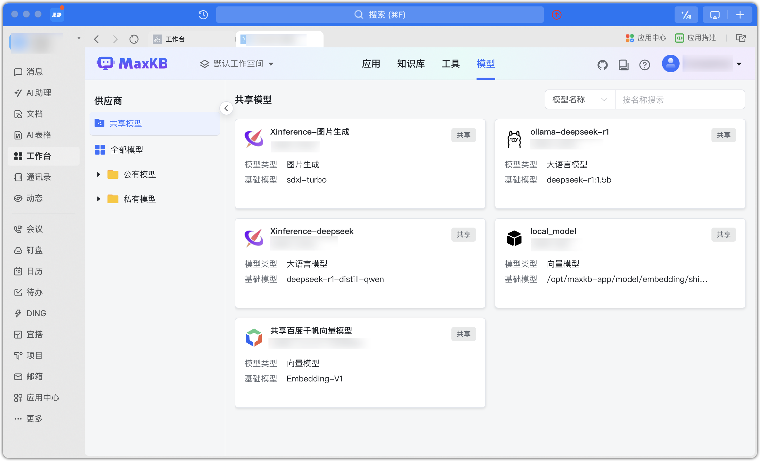 钉钉安全配置