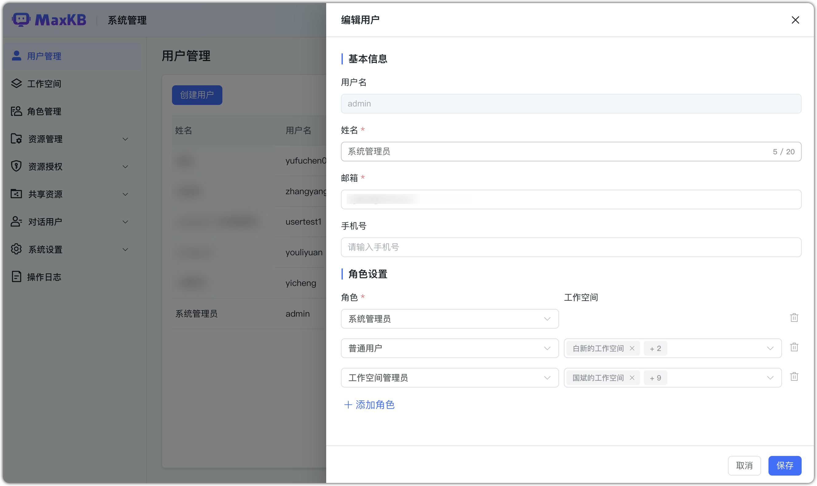 用户列表