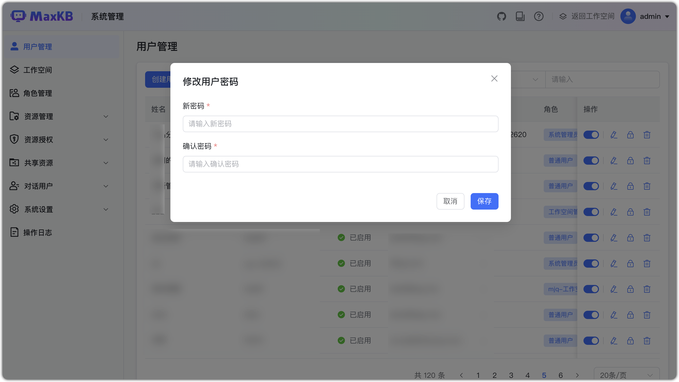 用户列表