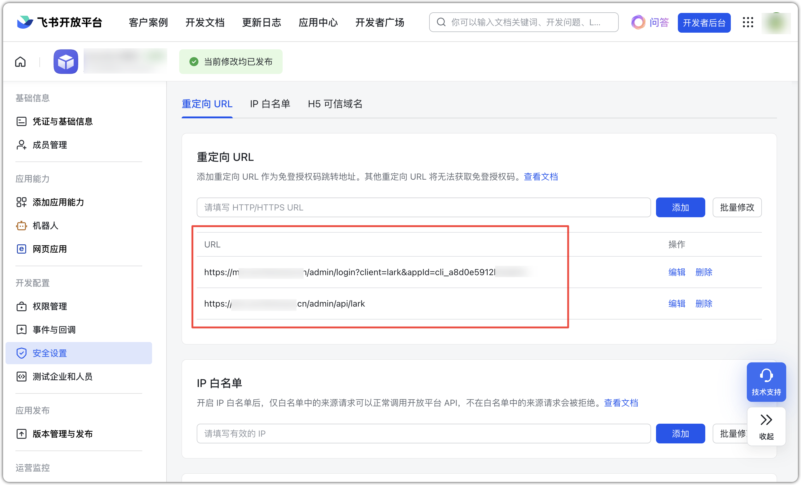 飞书安全配置