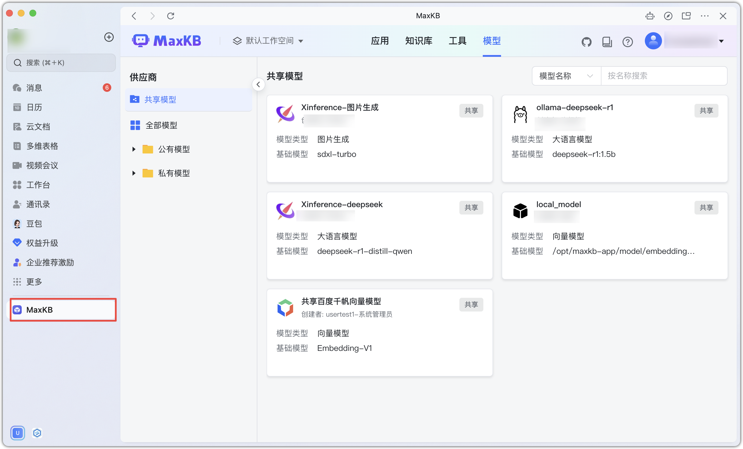 飞书安全配置