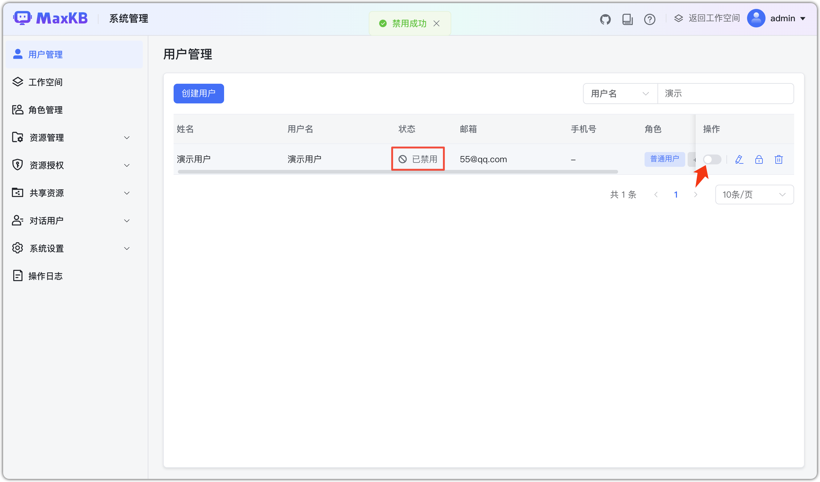 用户列表