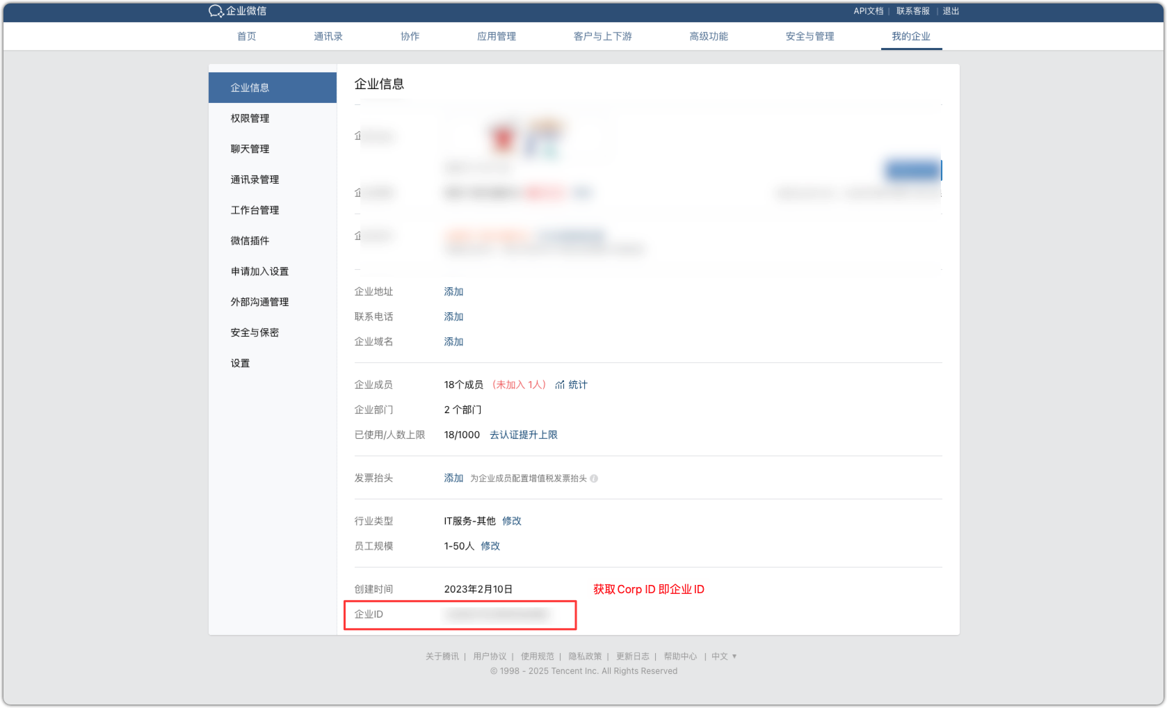 企业ID